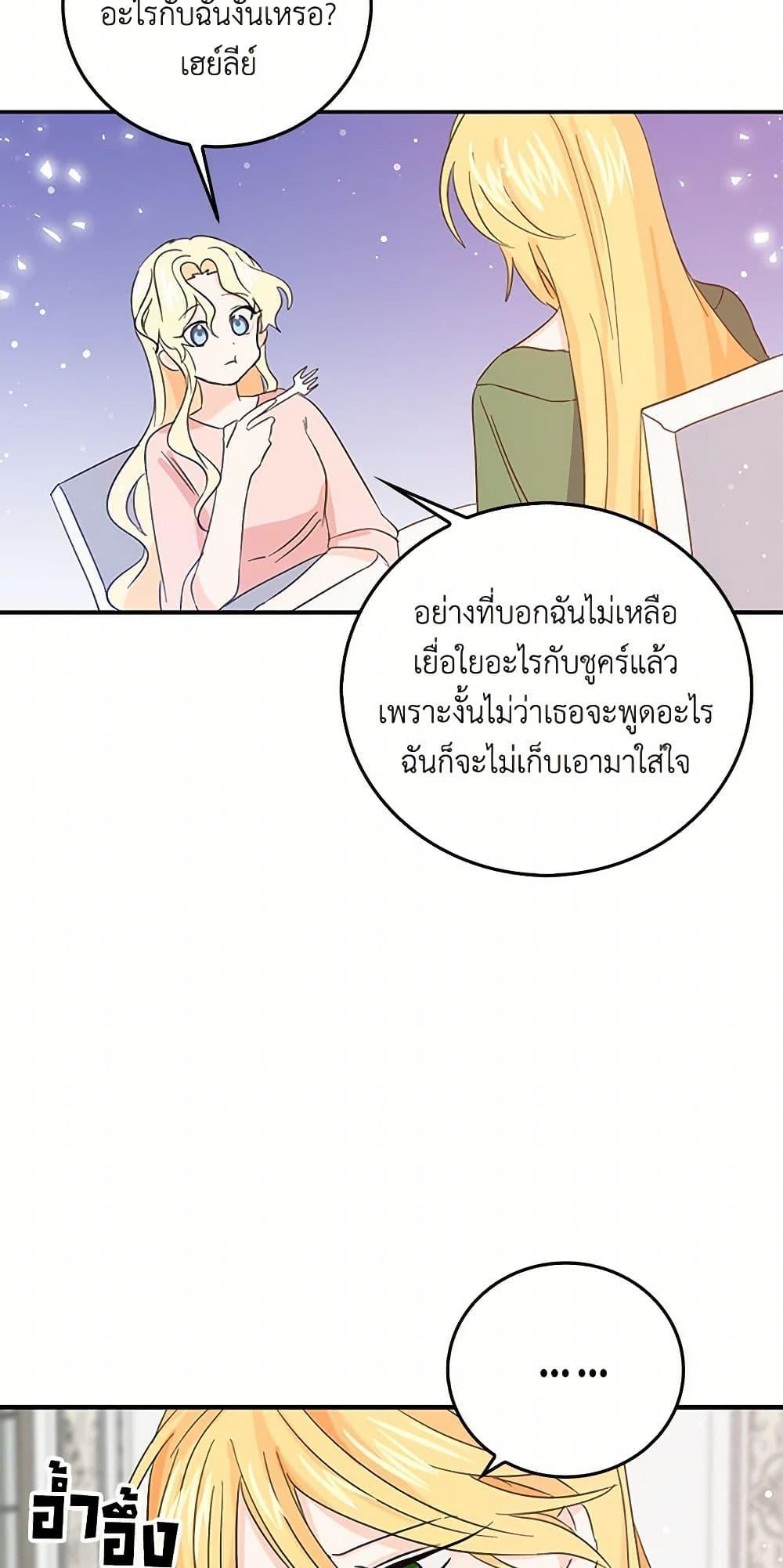 I’m the Ex-Girlfriend of a Soldier ตอนที่ 14 25