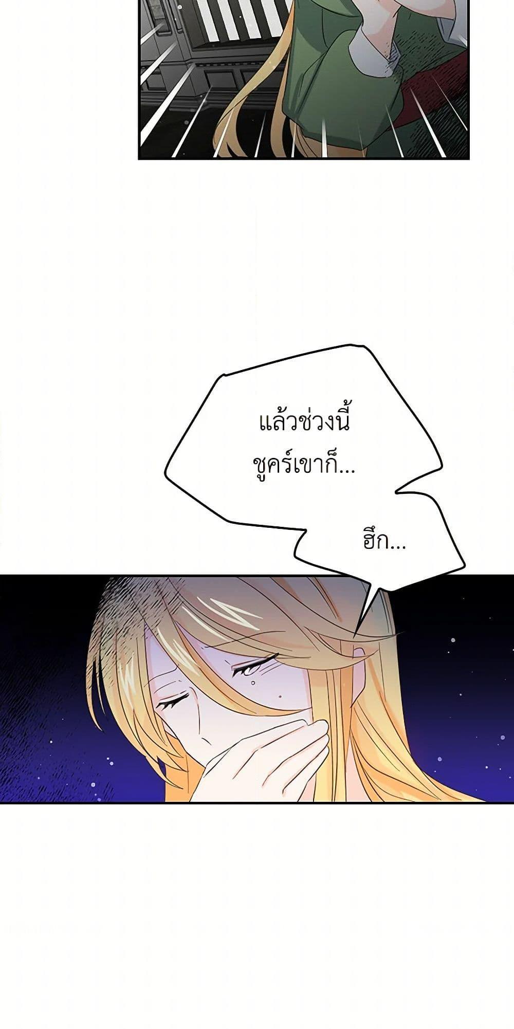 I’m the Ex-Girlfriend of a Soldier ตอนที่ 14 33