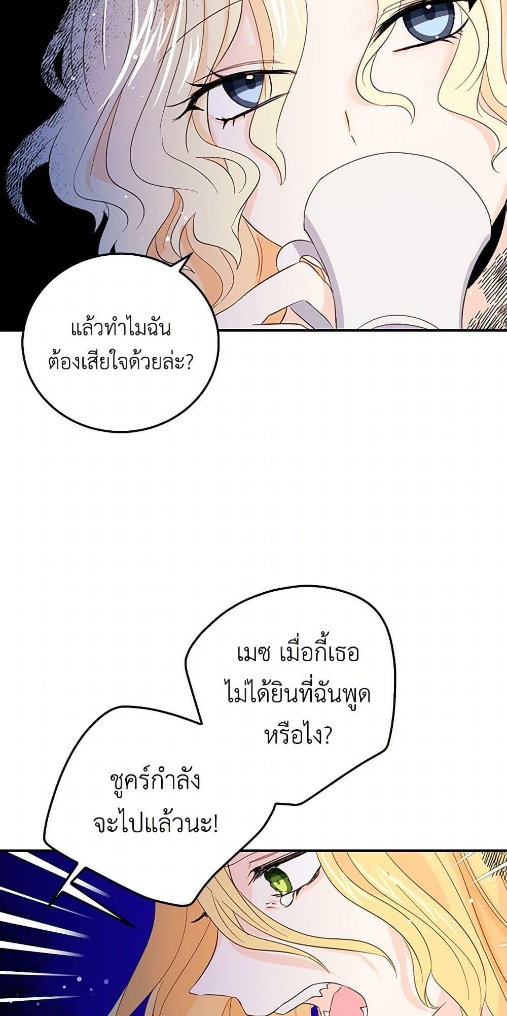 I’m the Ex-Girlfriend of a Soldier ตอนที่ 14 35