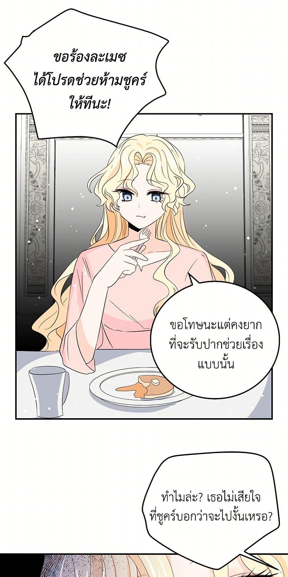 I’m the Ex-Girlfriend of a Soldier ตอนที่ 14 34