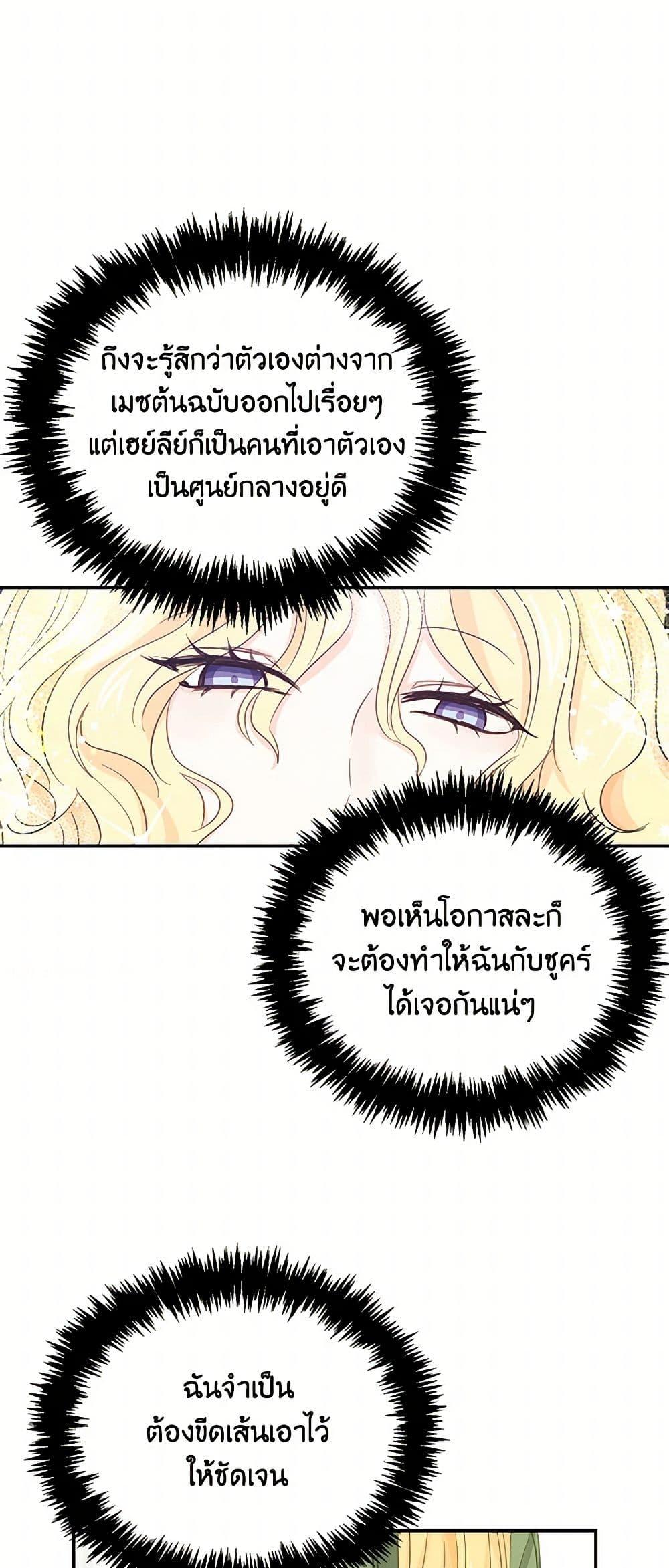 I’m the Ex-Girlfriend of a Soldier ตอนที่ 15 11
