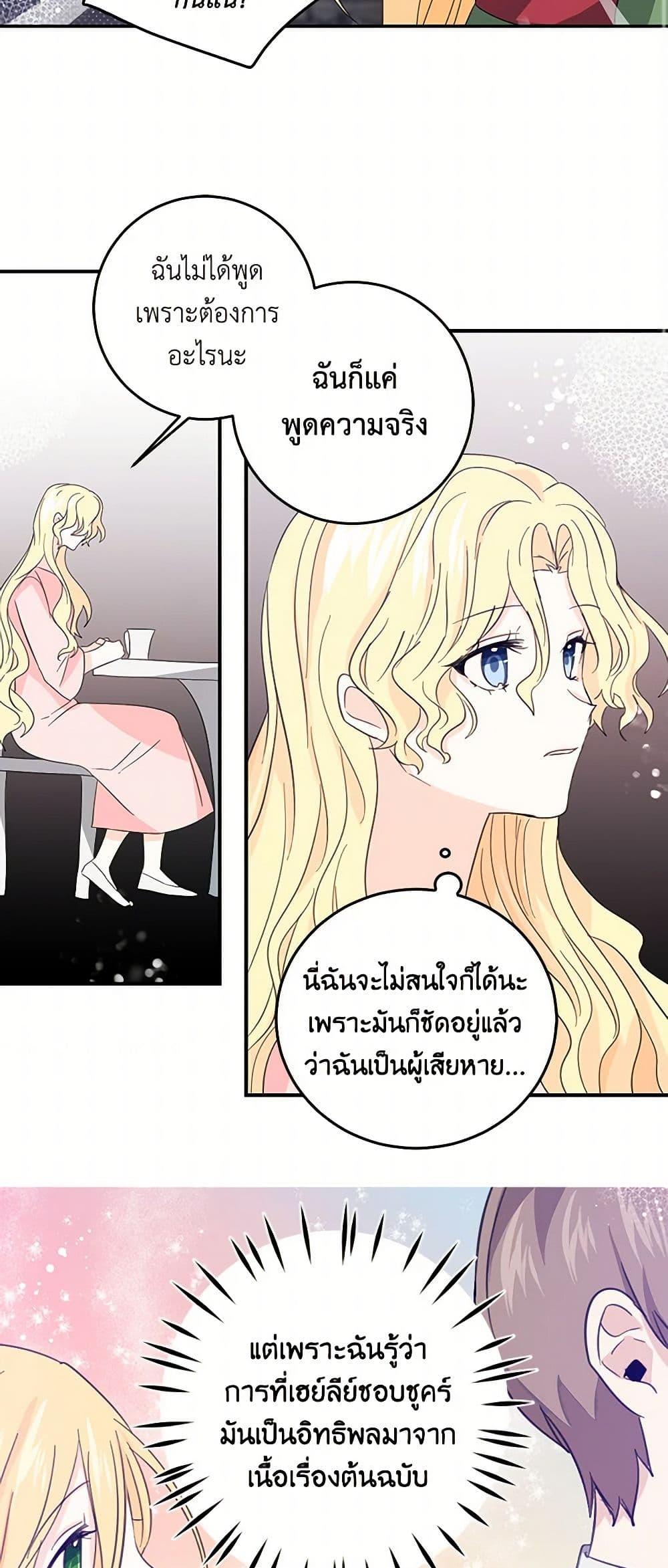 I’m the Ex-Girlfriend of a Soldier ตอนที่ 15 24
