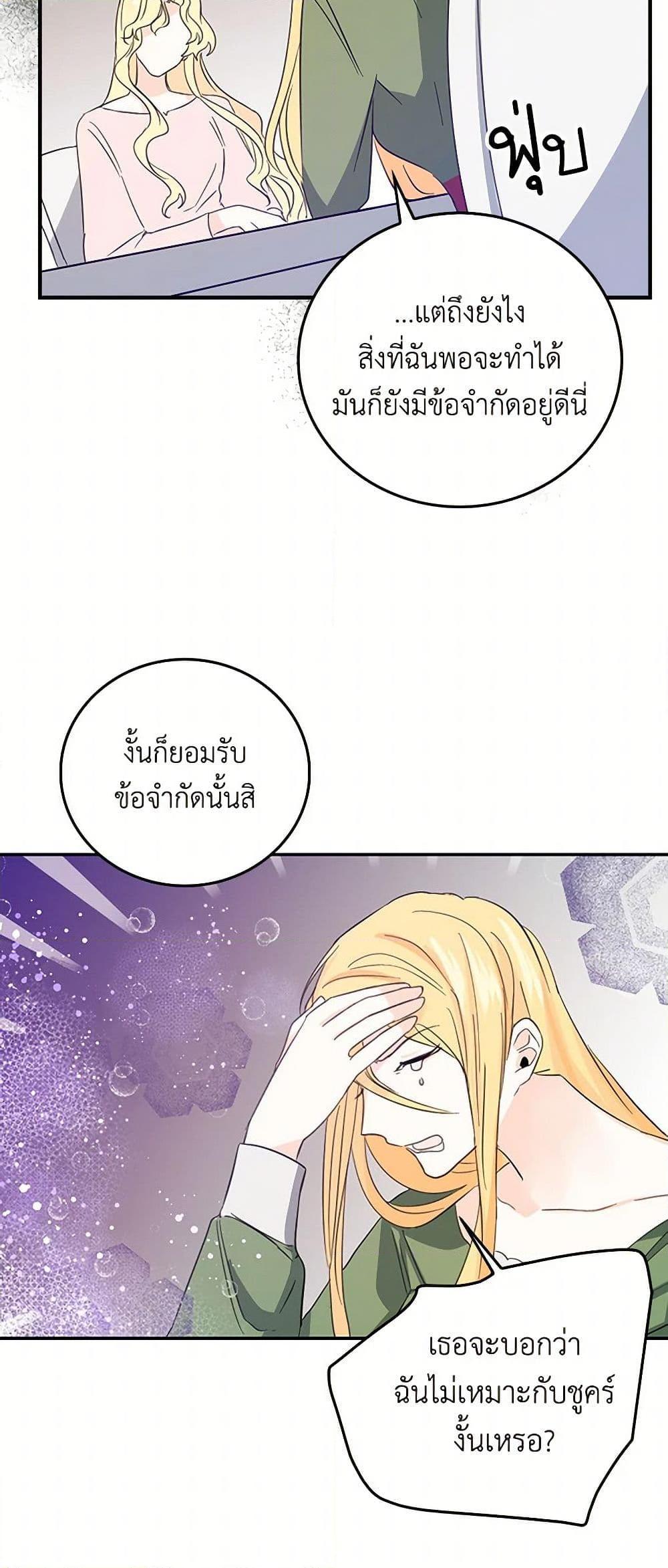 I’m the Ex-Girlfriend of a Soldier ตอนที่ 15 27