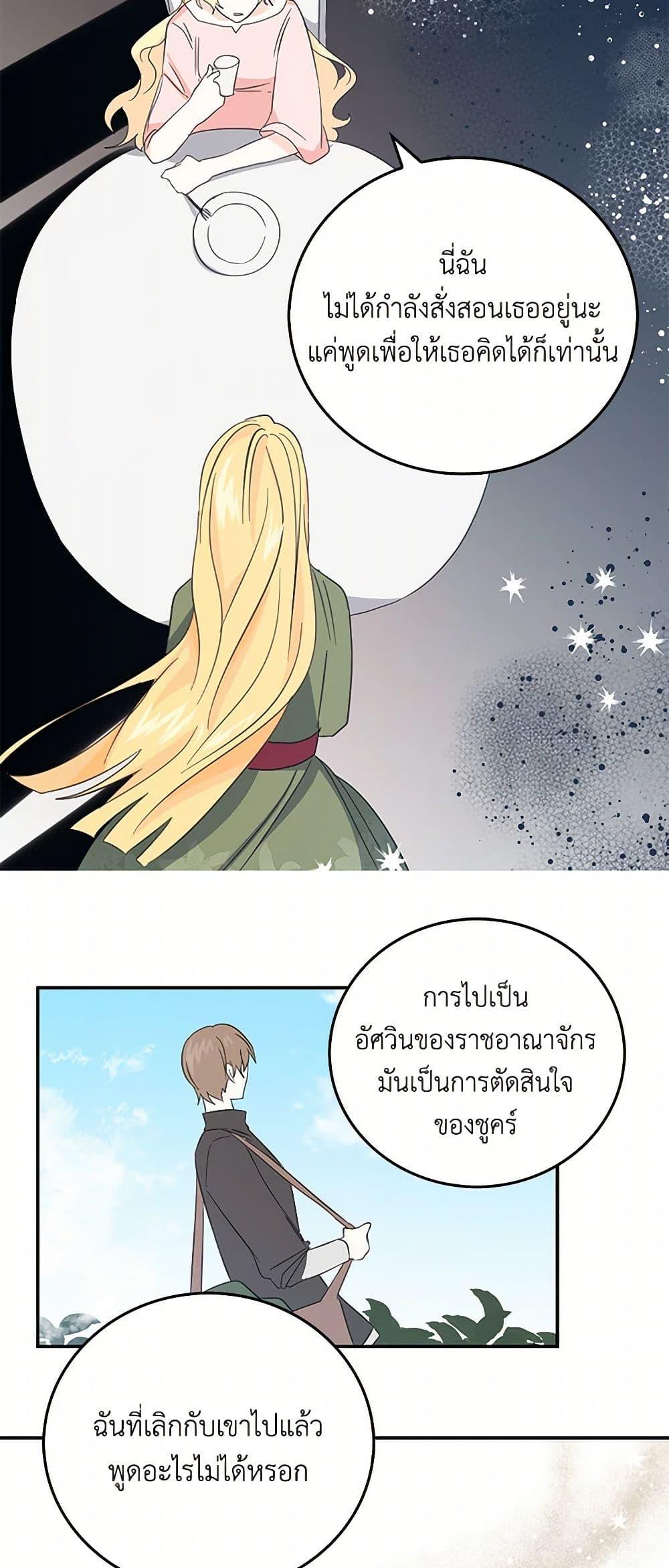 I’m the Ex-Girlfriend of a Soldier ตอนที่ 15 19