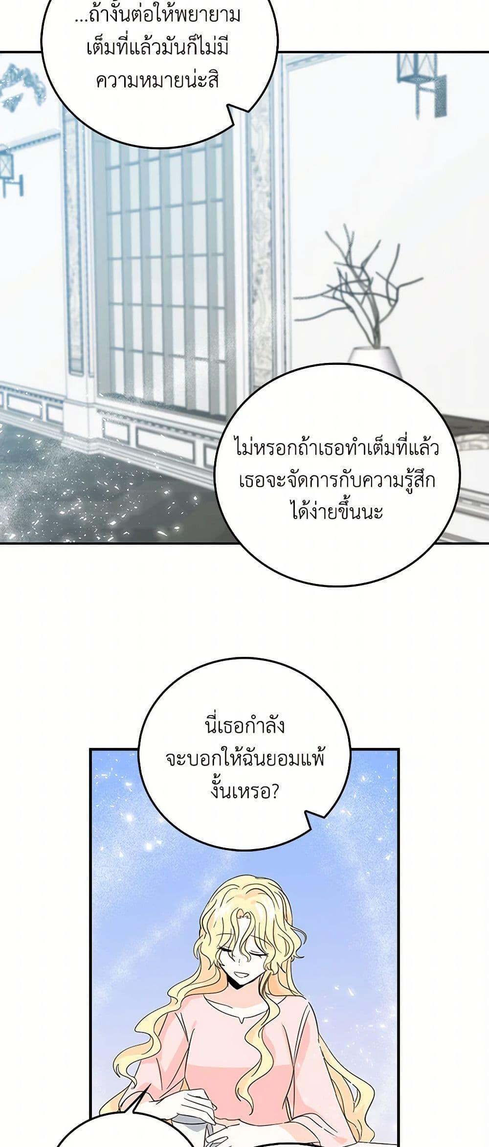 I’m the Ex-Girlfriend of a Soldier ตอนที่ 15 32