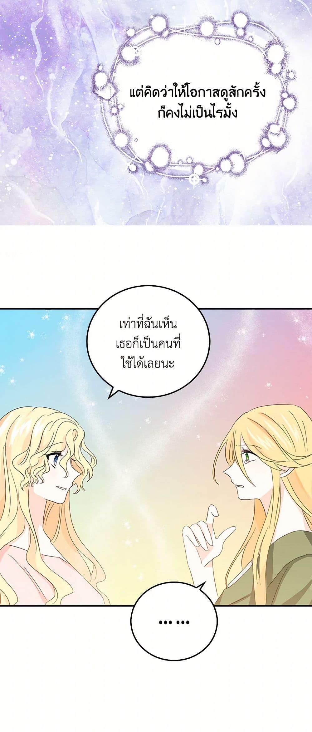 I’m the Ex-Girlfriend of a Soldier ตอนที่ 15 29
