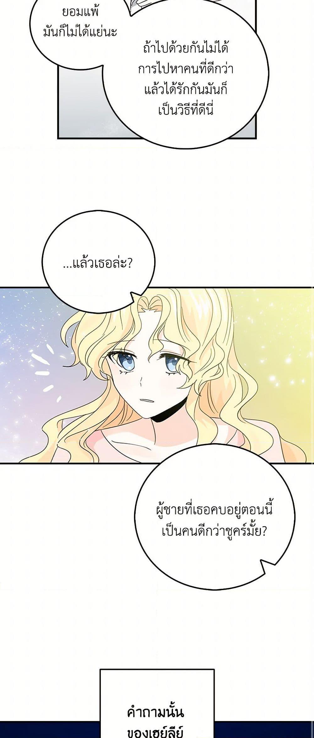 I’m the Ex-Girlfriend of a Soldier ตอนที่ 15 33