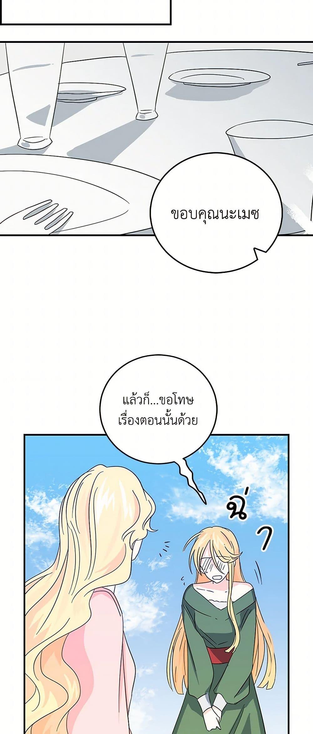 I’m the Ex-Girlfriend of a Soldier ตอนที่ 15 36