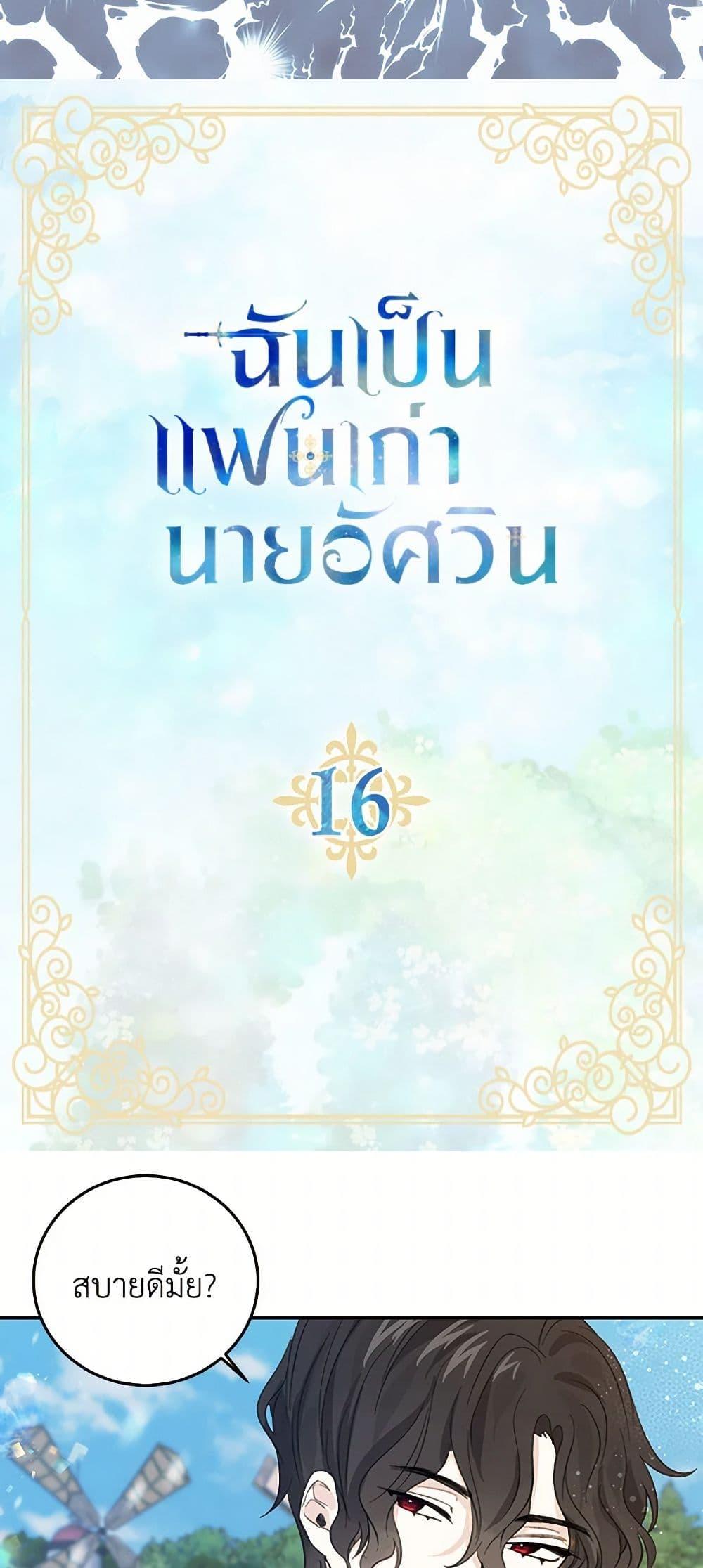 I’m the Ex-Girlfriend of a Soldier ตอนที่ 16 4