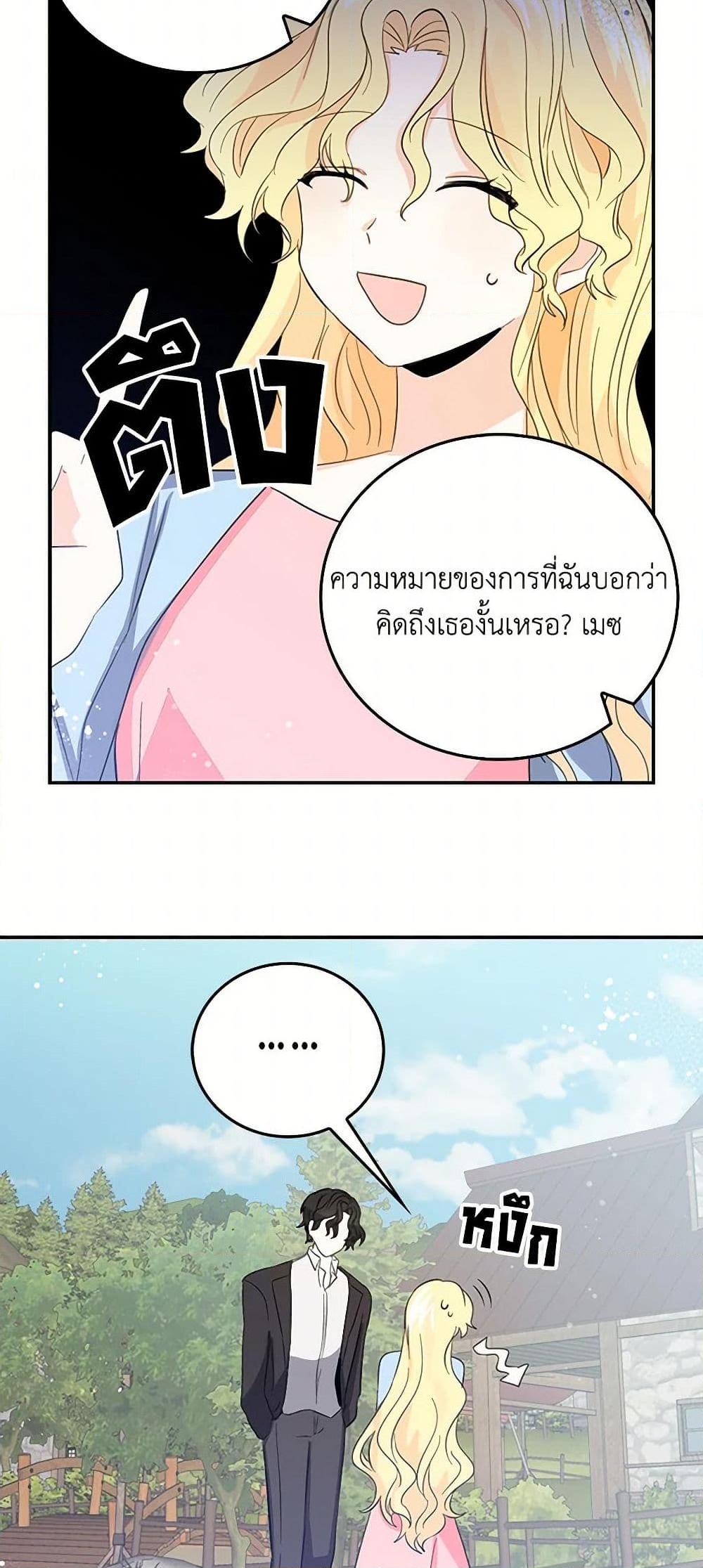 I’m the Ex-Girlfriend of a Soldier ตอนที่ 16 9