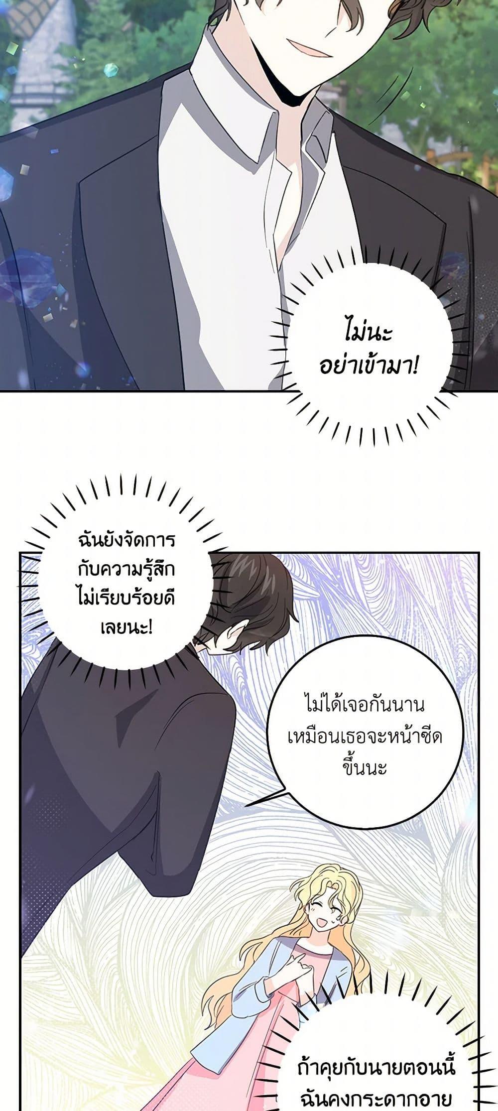 I’m the Ex-Girlfriend of a Soldier ตอนที่ 16 5