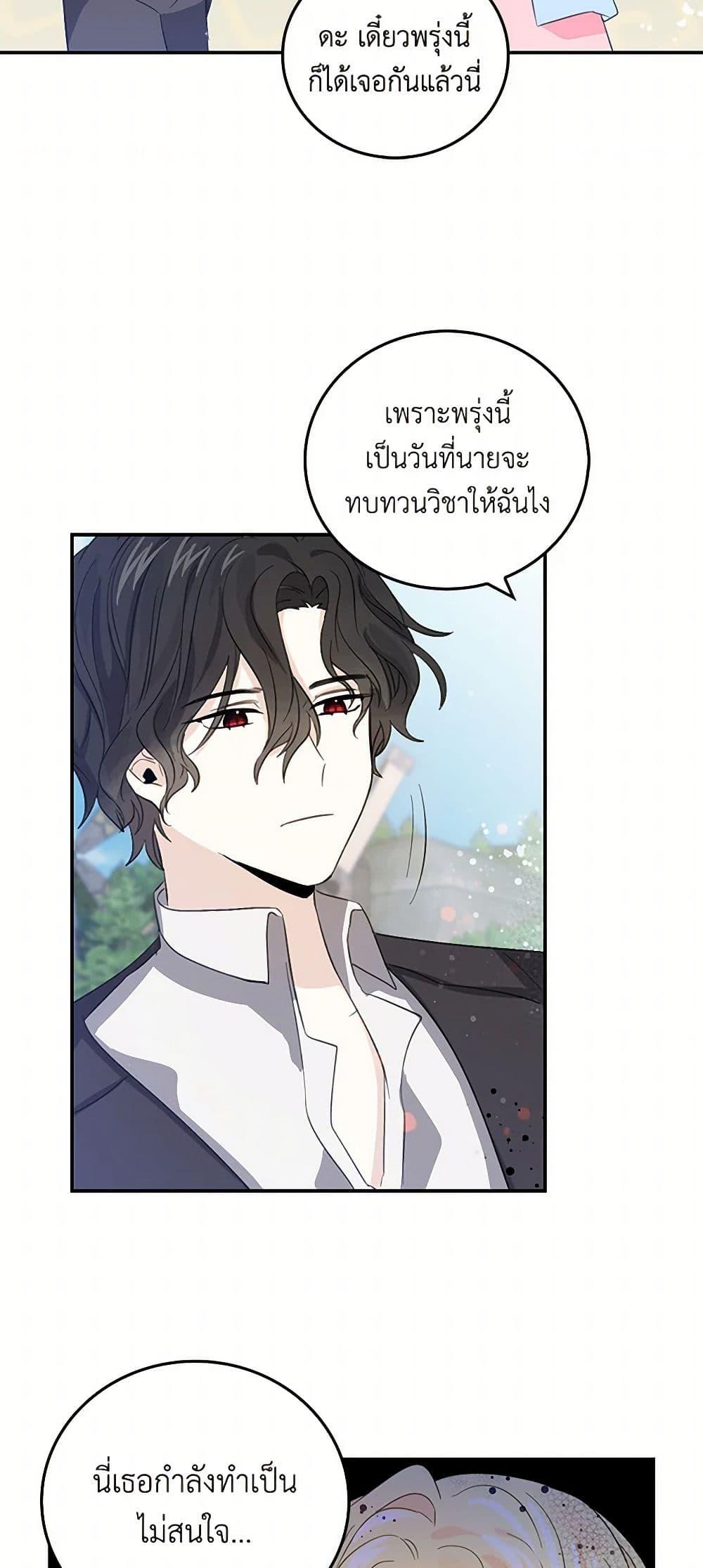 I’m the Ex-Girlfriend of a Soldier ตอนที่ 16 8
