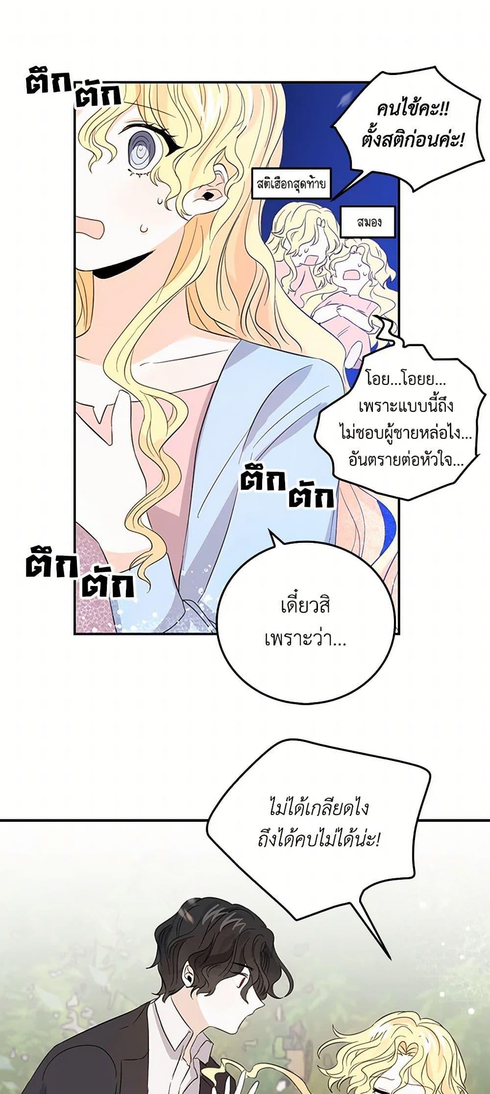 I’m the Ex-Girlfriend of a Soldier ตอนที่ 16 15