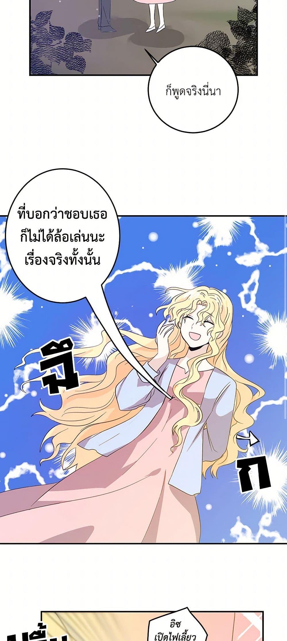 I’m the Ex-Girlfriend of a Soldier ตอนที่ 16 25