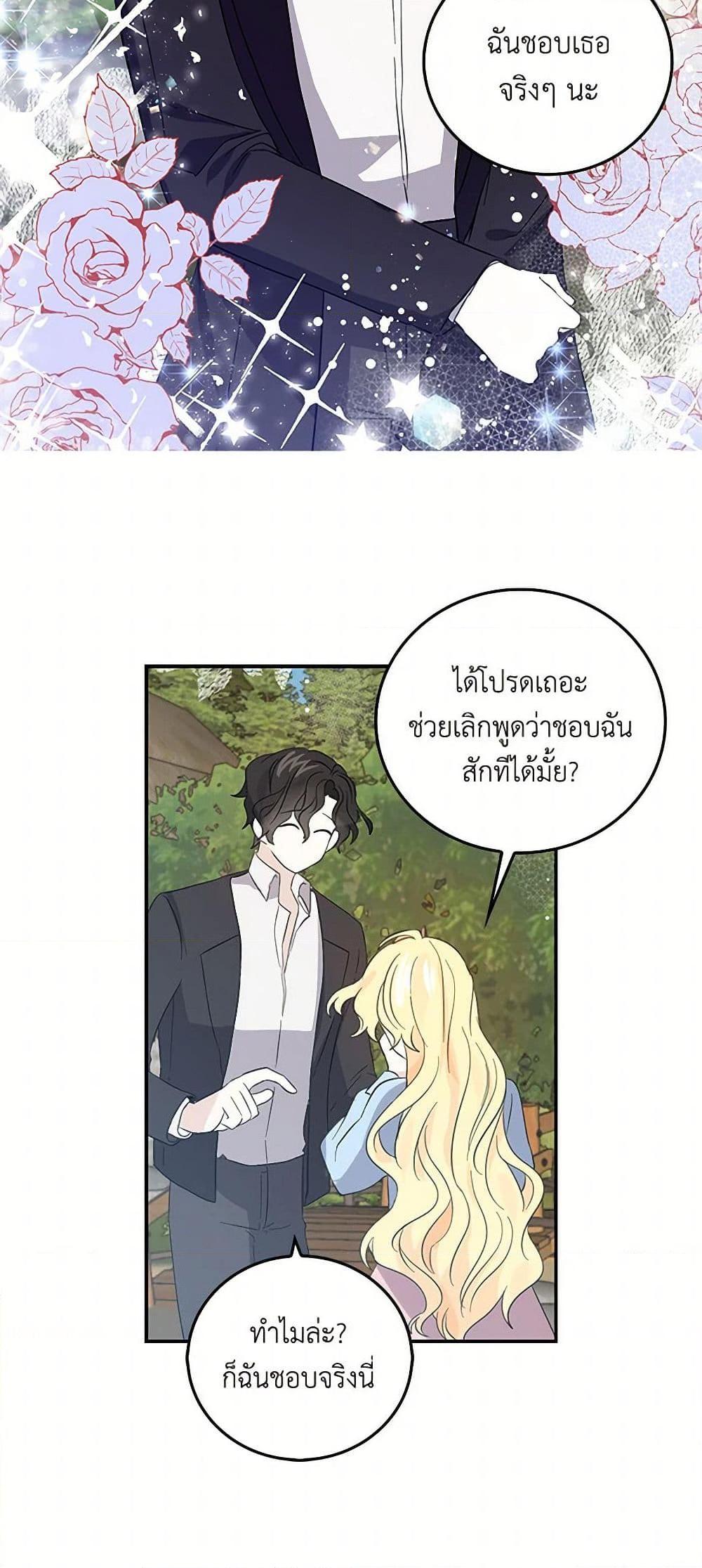 I’m the Ex-Girlfriend of a Soldier ตอนที่ 16 27