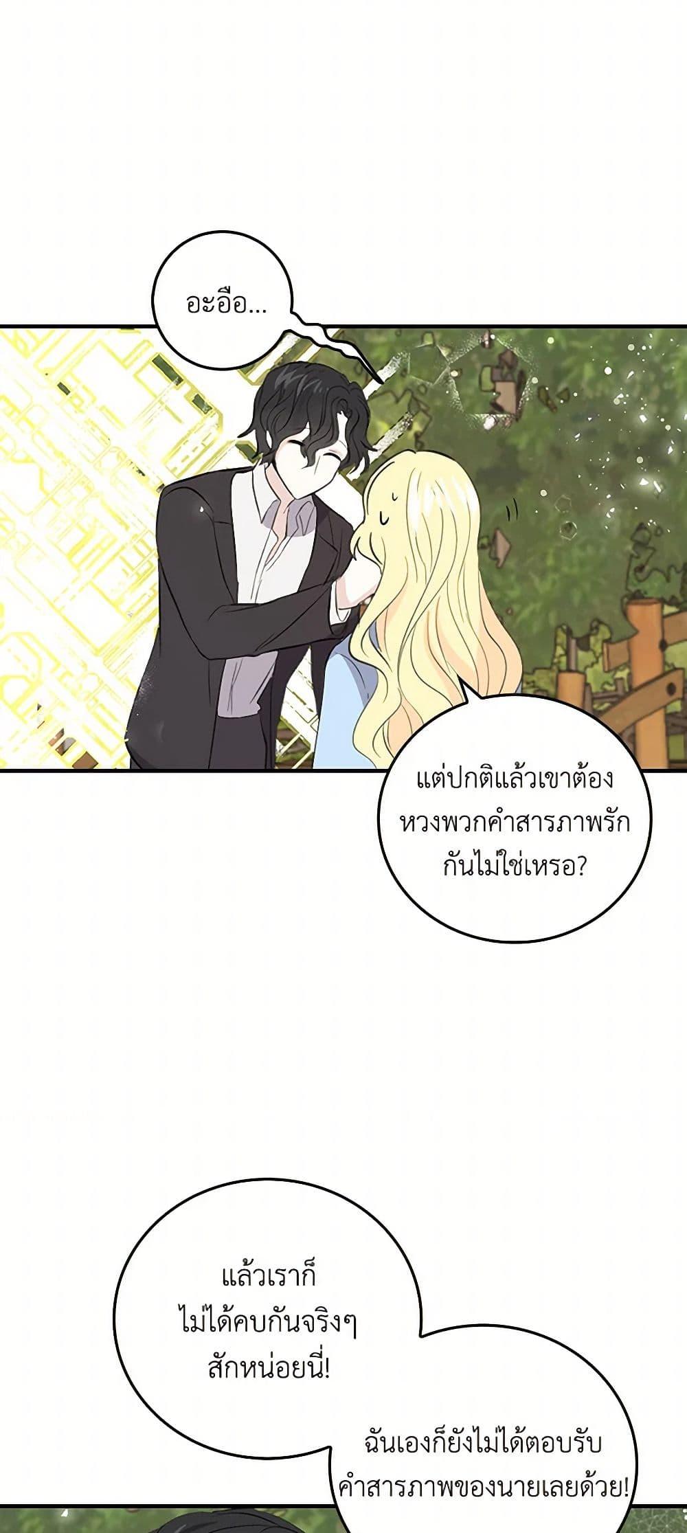 I’m the Ex-Girlfriend of a Soldier ตอนที่ 16 30