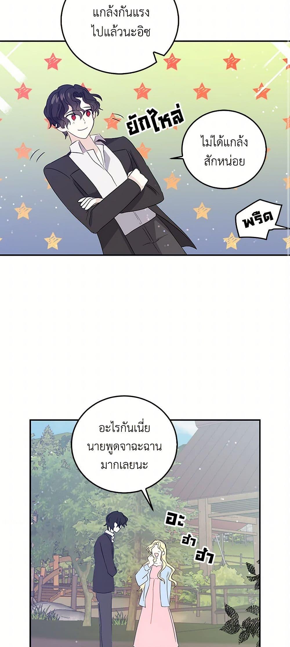 I’m the Ex-Girlfriend of a Soldier ตอนที่ 16 24