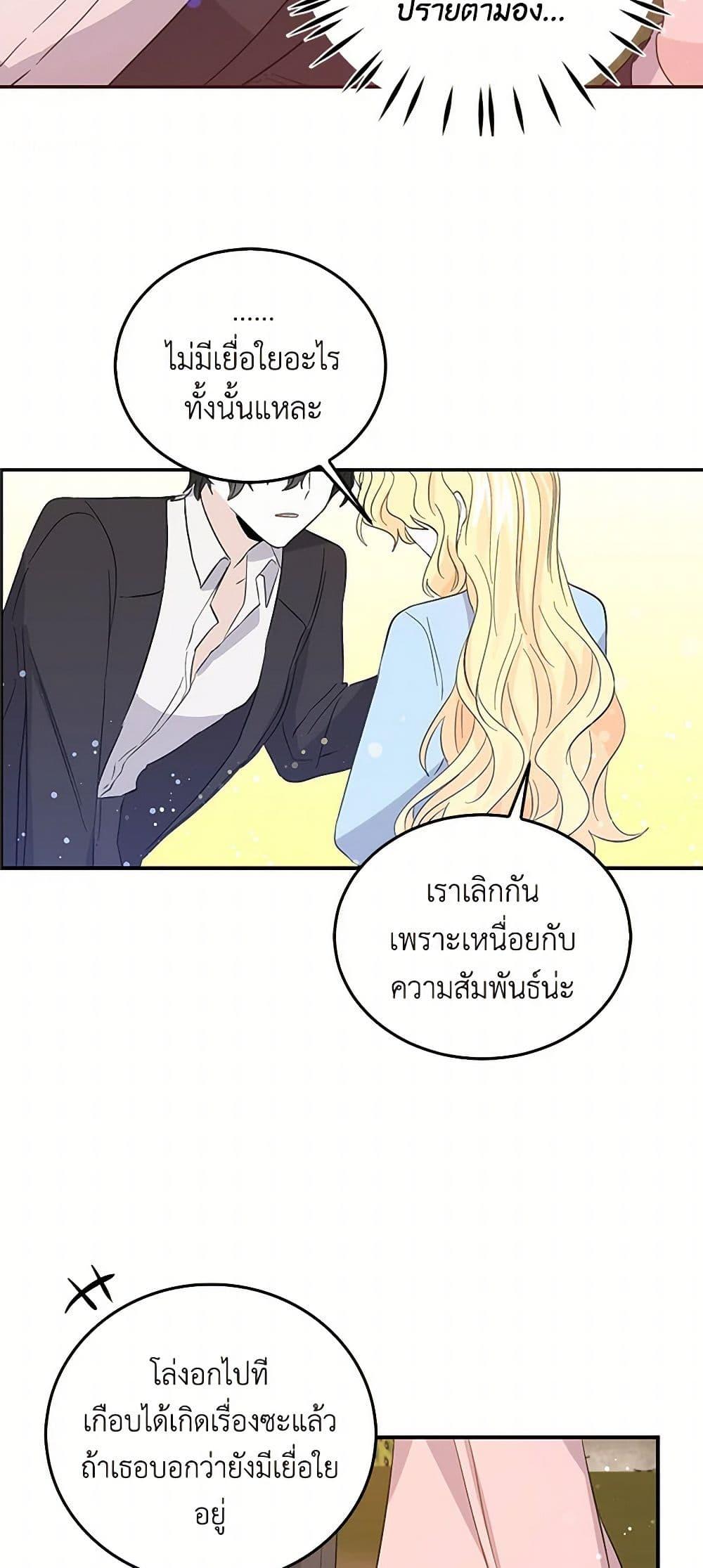 I’m the Ex-Girlfriend of a Soldier ตอนที่ 16 19