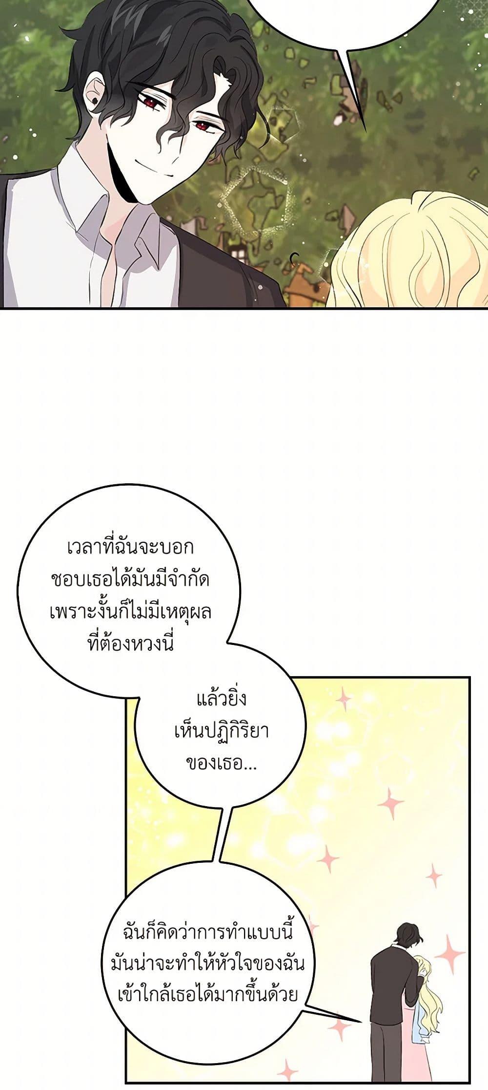 I’m the Ex-Girlfriend of a Soldier ตอนที่ 16 31