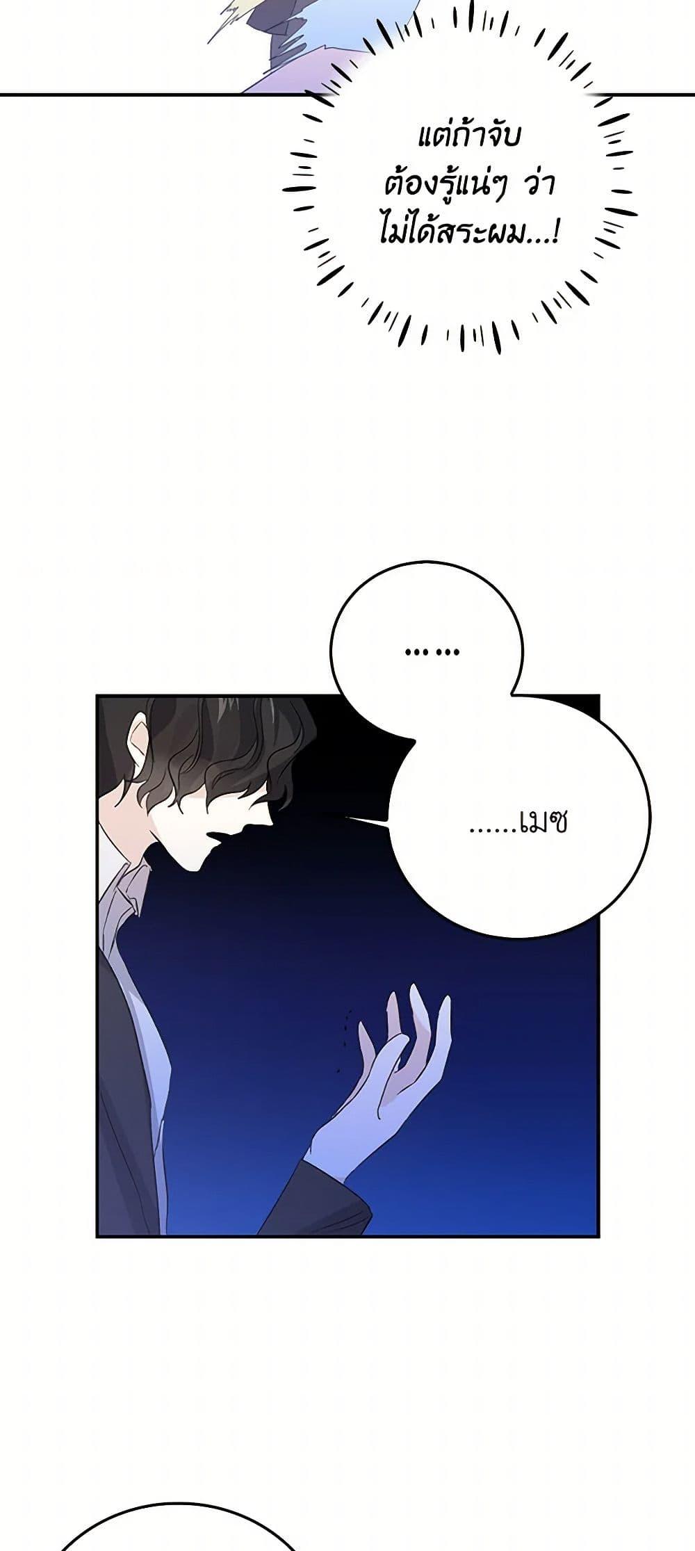 I’m the Ex-Girlfriend of a Soldier ตอนที่ 16 40