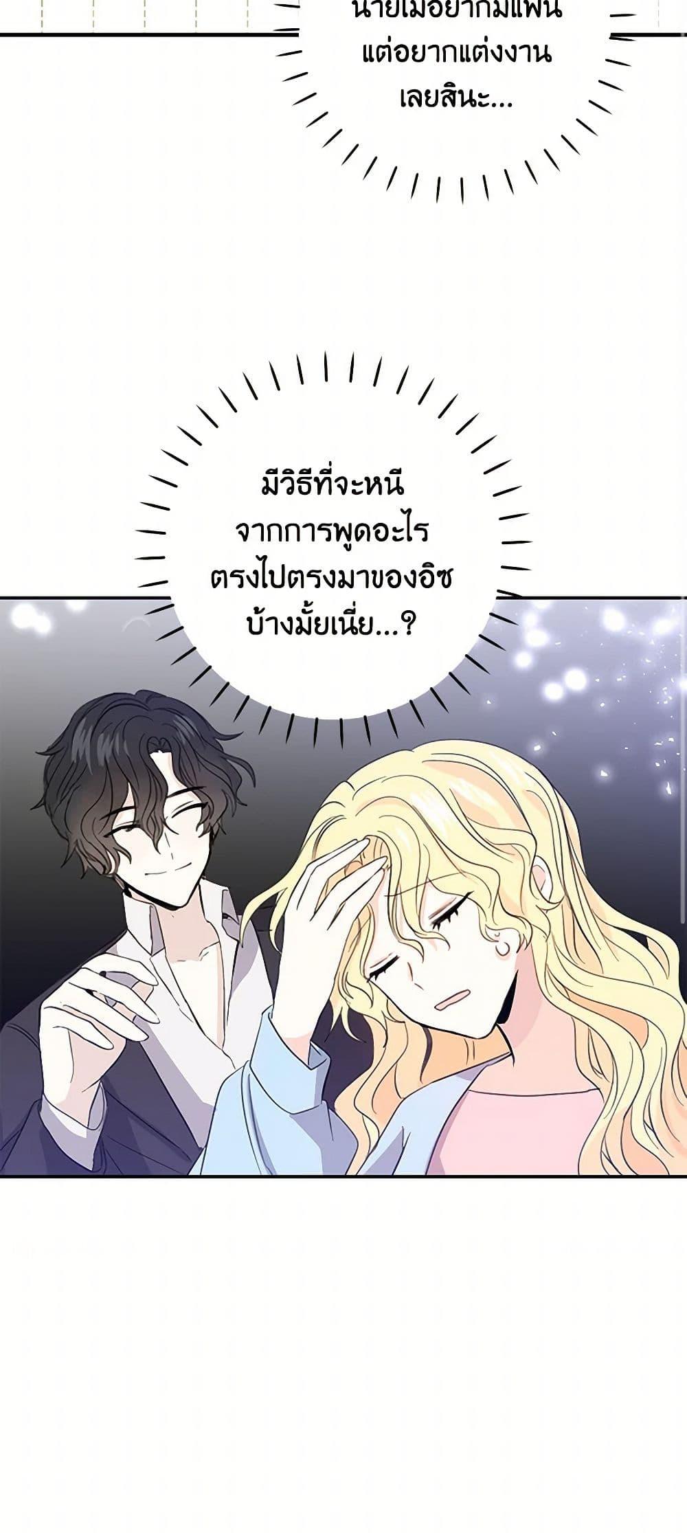 I’m the Ex-Girlfriend of a Soldier ตอนที่ 16 36
