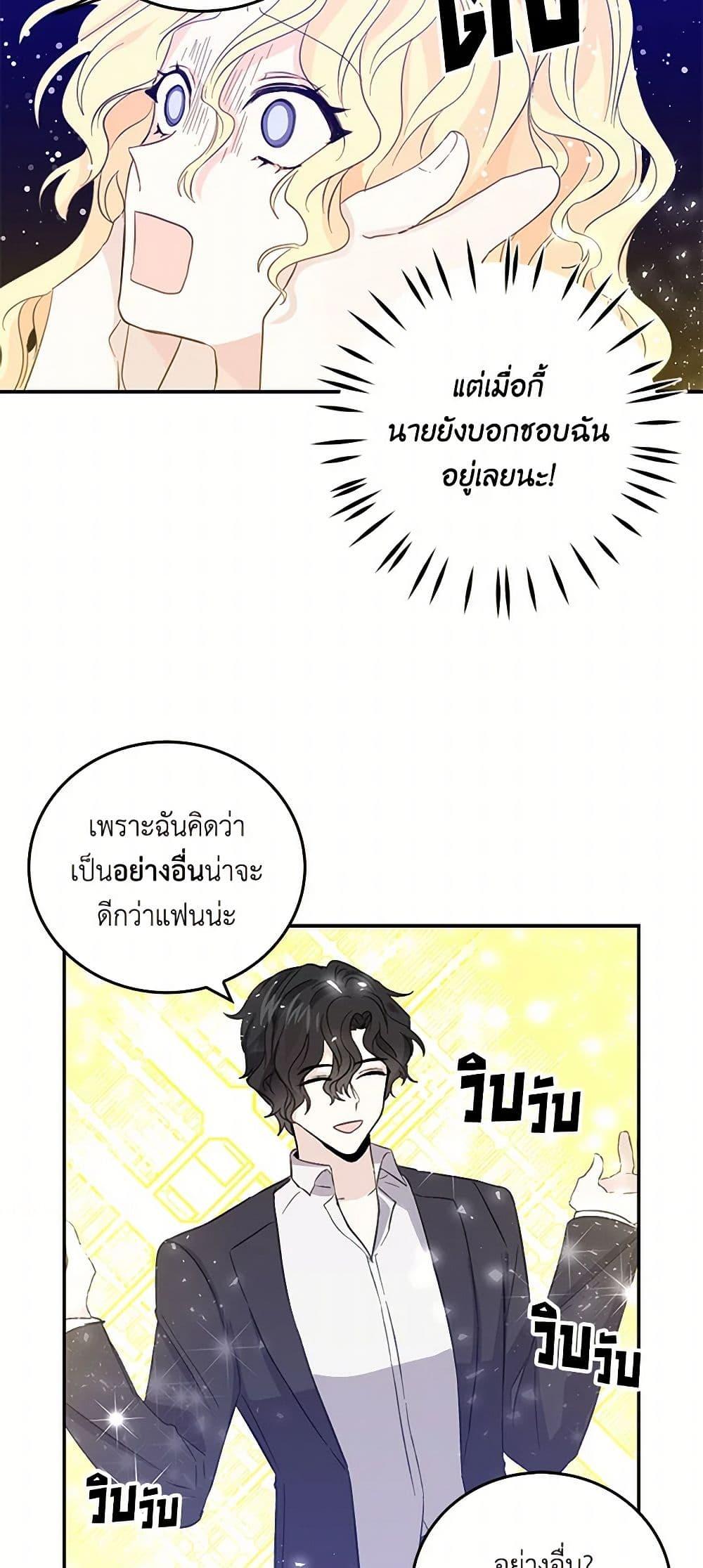 I’m the Ex-Girlfriend of a Soldier ตอนที่ 16 33