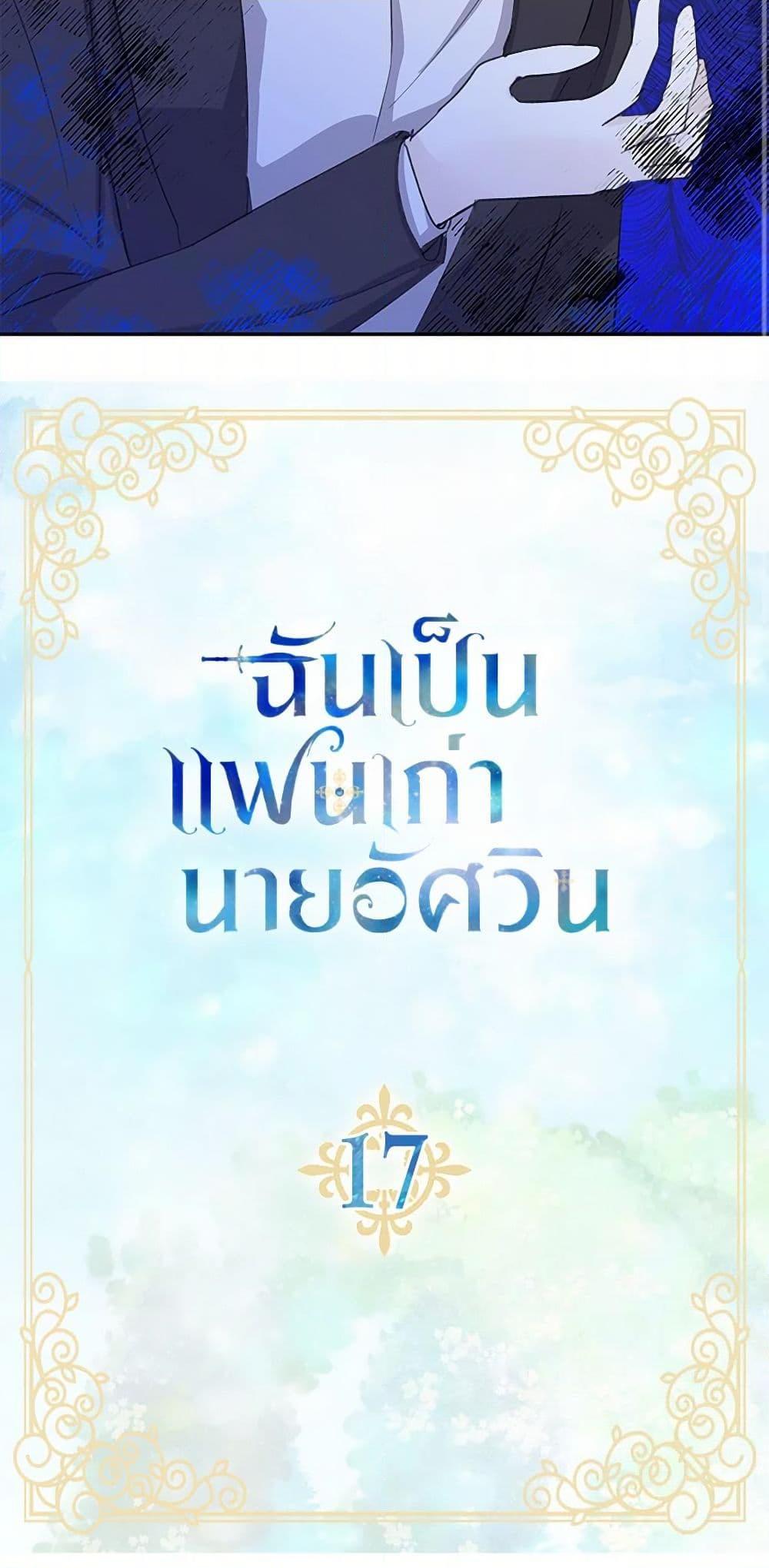 I’m the Ex-Girlfriend of a Soldier ตอนที่ 17 4