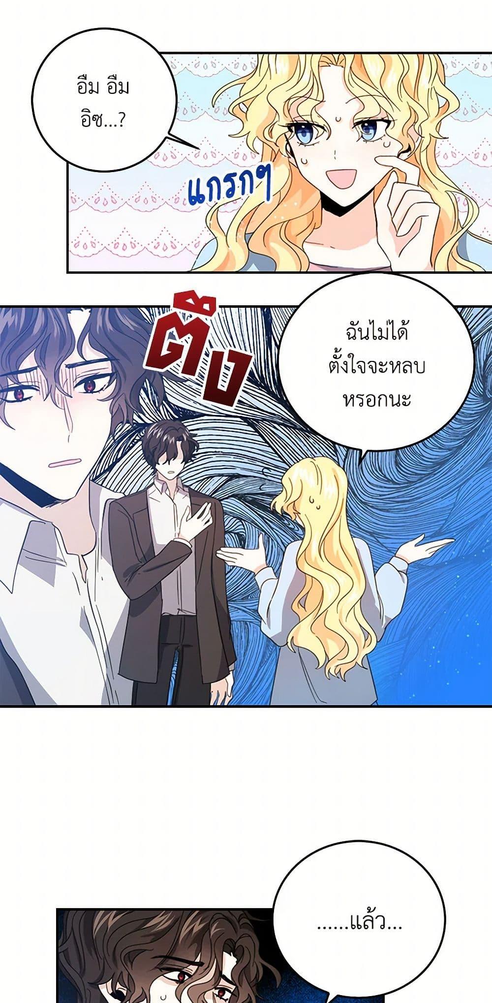 I’m the Ex-Girlfriend of a Soldier ตอนที่ 17 5