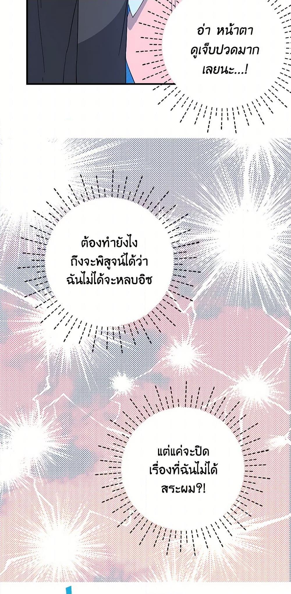 I’m the Ex-Girlfriend of a Soldier ตอนที่ 17 7