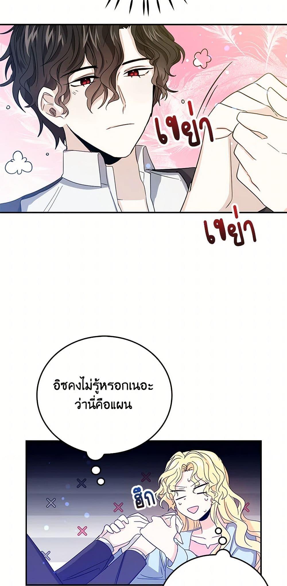 I’m the Ex-Girlfriend of a Soldier ตอนที่ 17 9