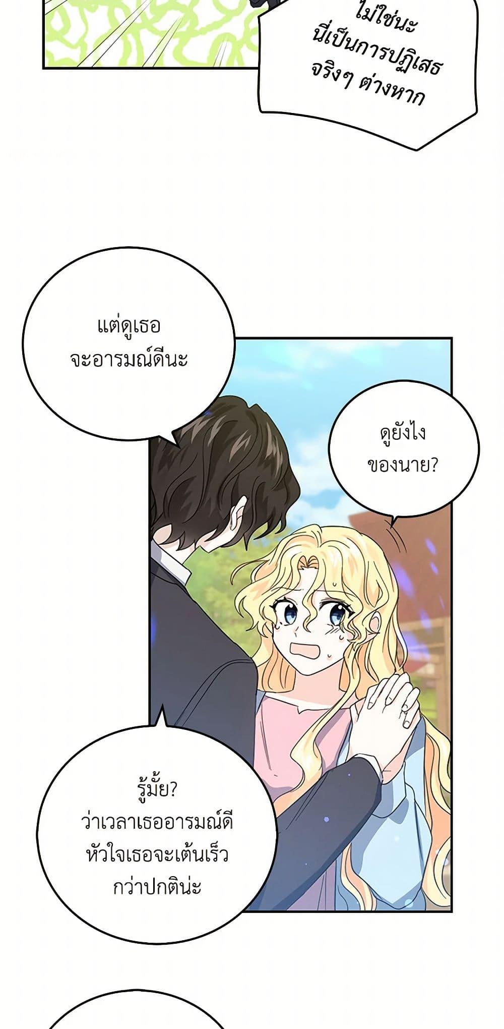 I’m the Ex-Girlfriend of a Soldier ตอนที่ 17 16