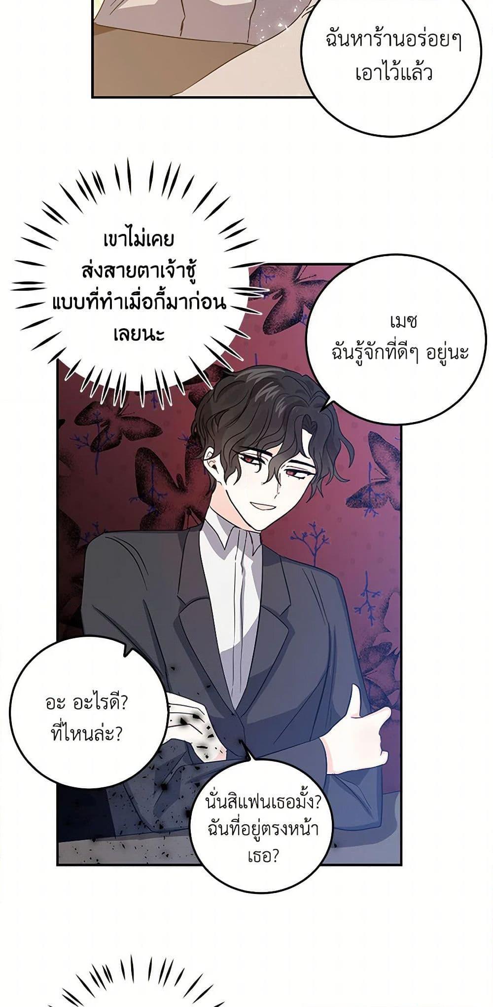 I’m the Ex-Girlfriend of a Soldier ตอนที่ 17 31