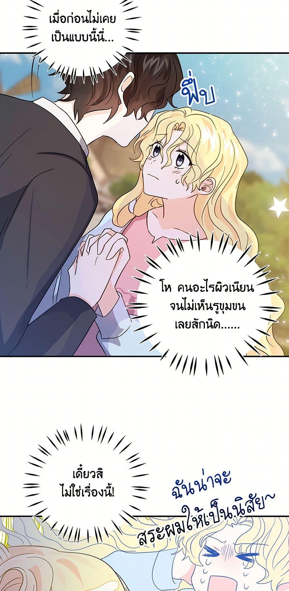 I’m the Ex-Girlfriend of a Soldier ตอนที่ 17 32