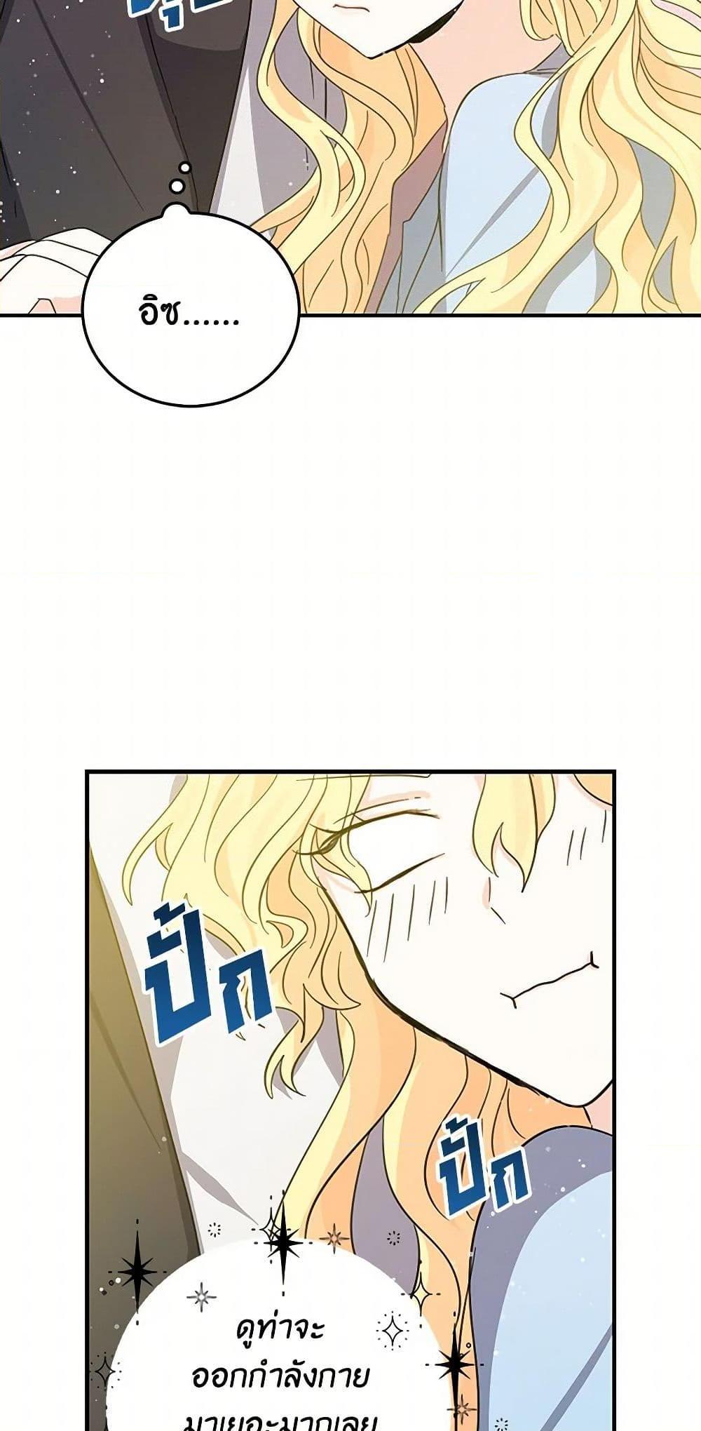 I’m the Ex-Girlfriend of a Soldier ตอนที่ 17 24