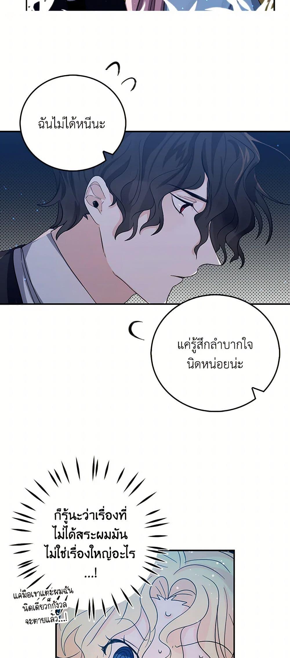 I’m the Ex-Girlfriend of a Soldier ตอนที่ 18 4