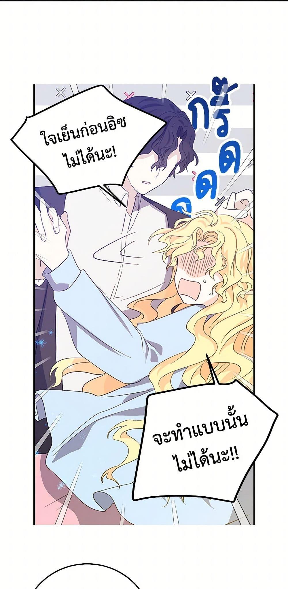 I’m the Ex-Girlfriend of a Soldier ตอนที่ 17 34