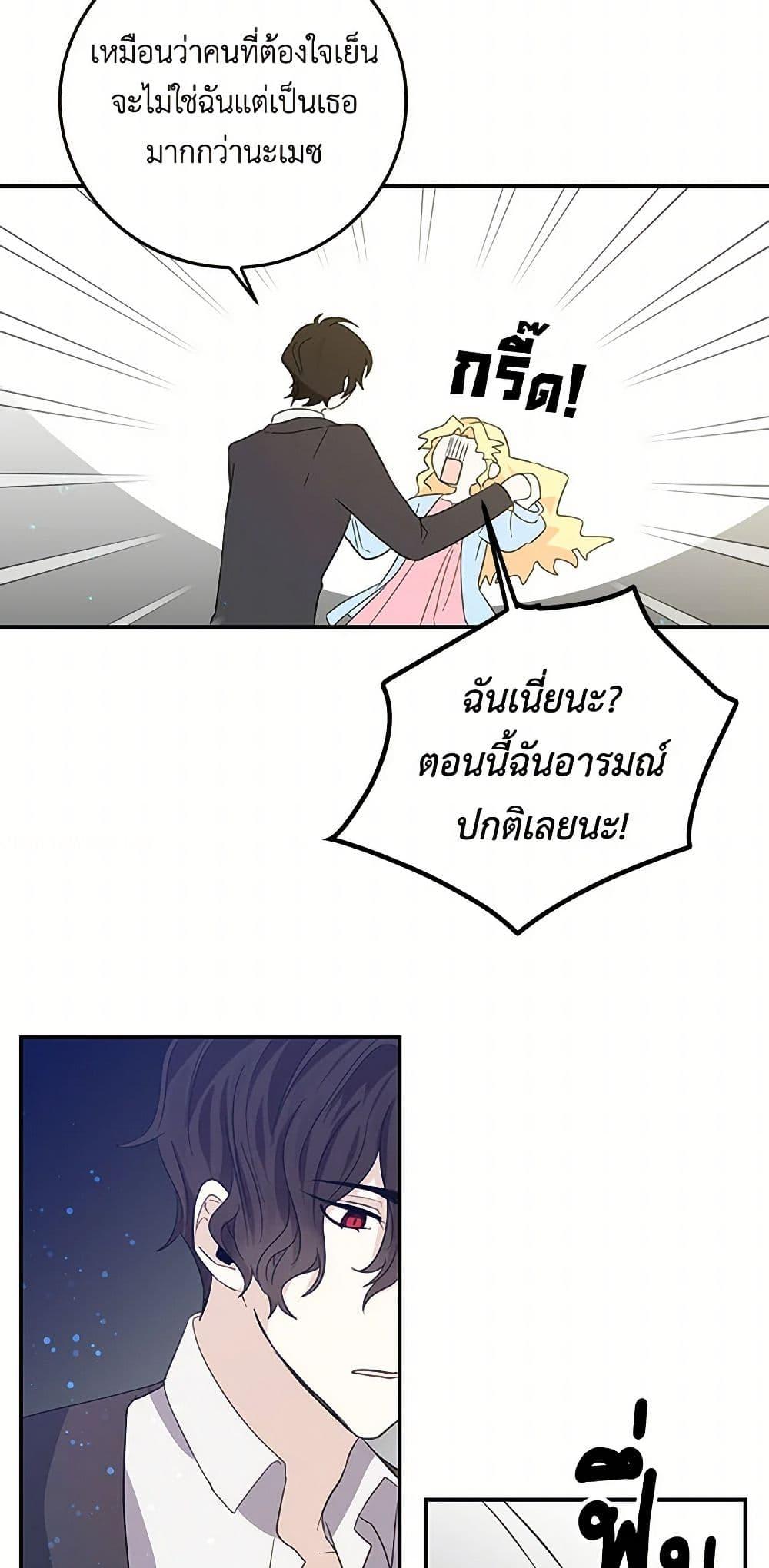 I’m the Ex-Girlfriend of a Soldier ตอนที่ 17 35