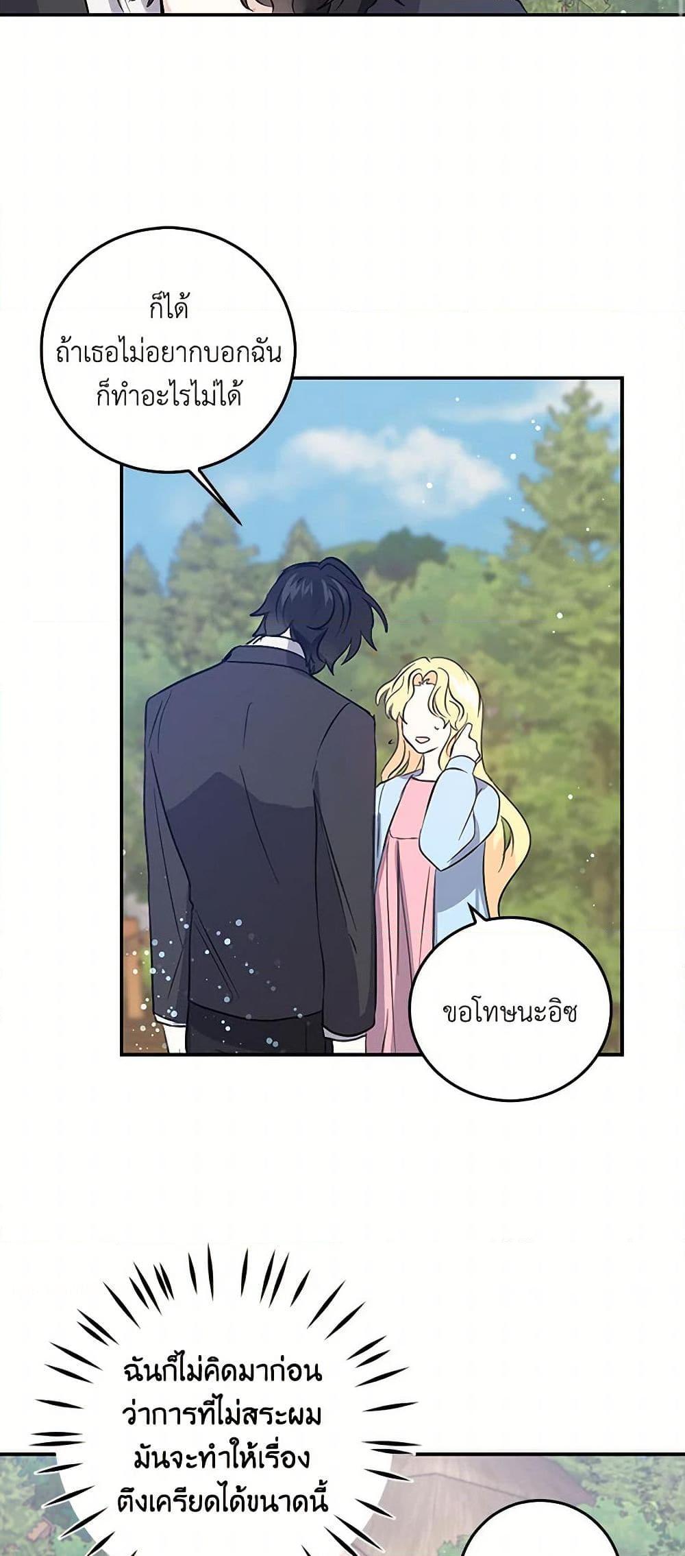 I’m the Ex-Girlfriend of a Soldier ตอนที่ 18 14