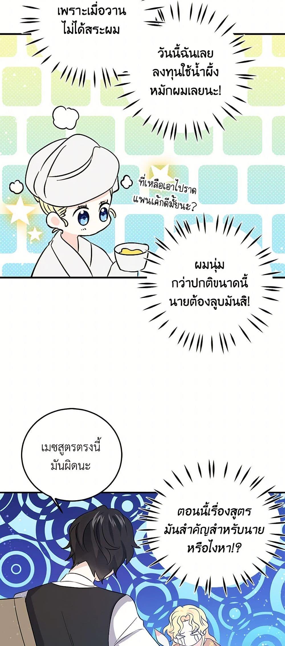 I’m the Ex-Girlfriend of a Soldier ตอนที่ 18 31