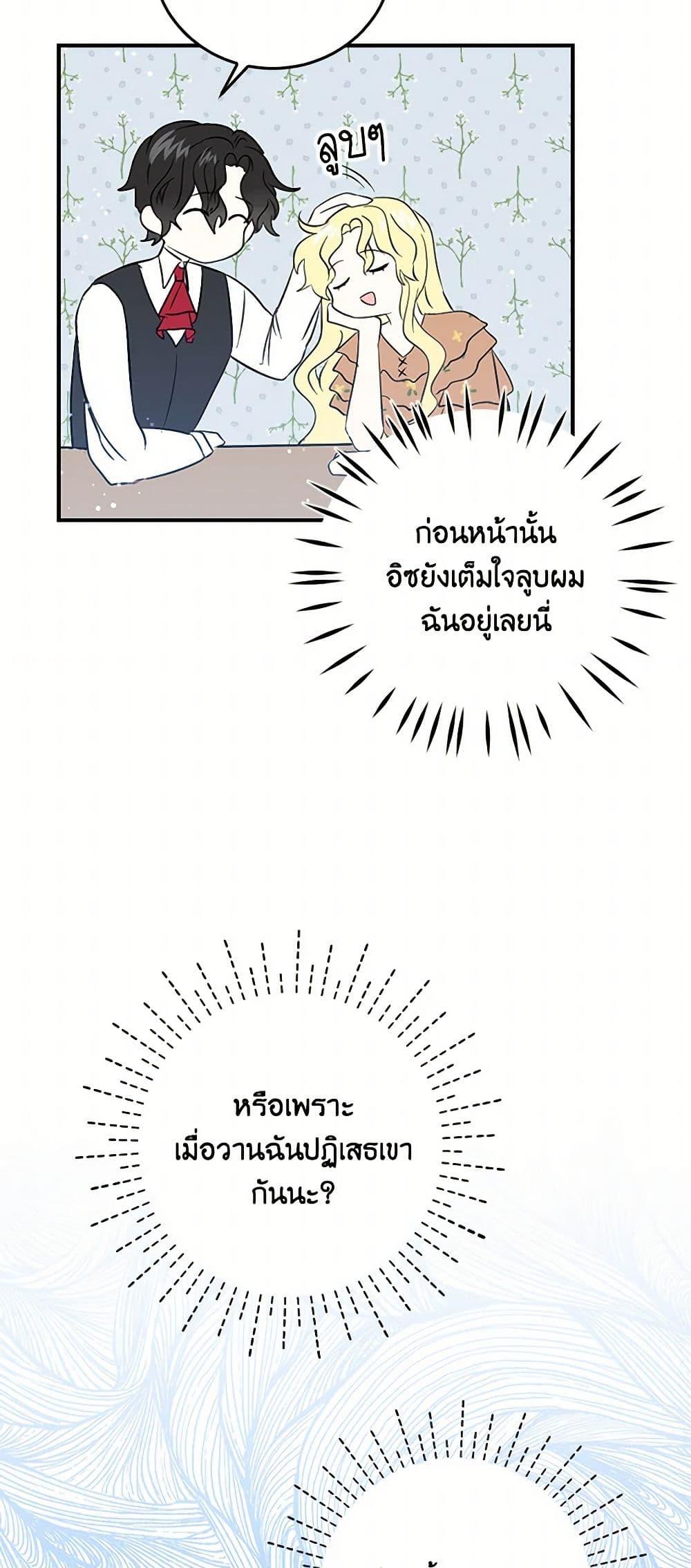 I’m the Ex-Girlfriend of a Soldier ตอนที่ 18 27