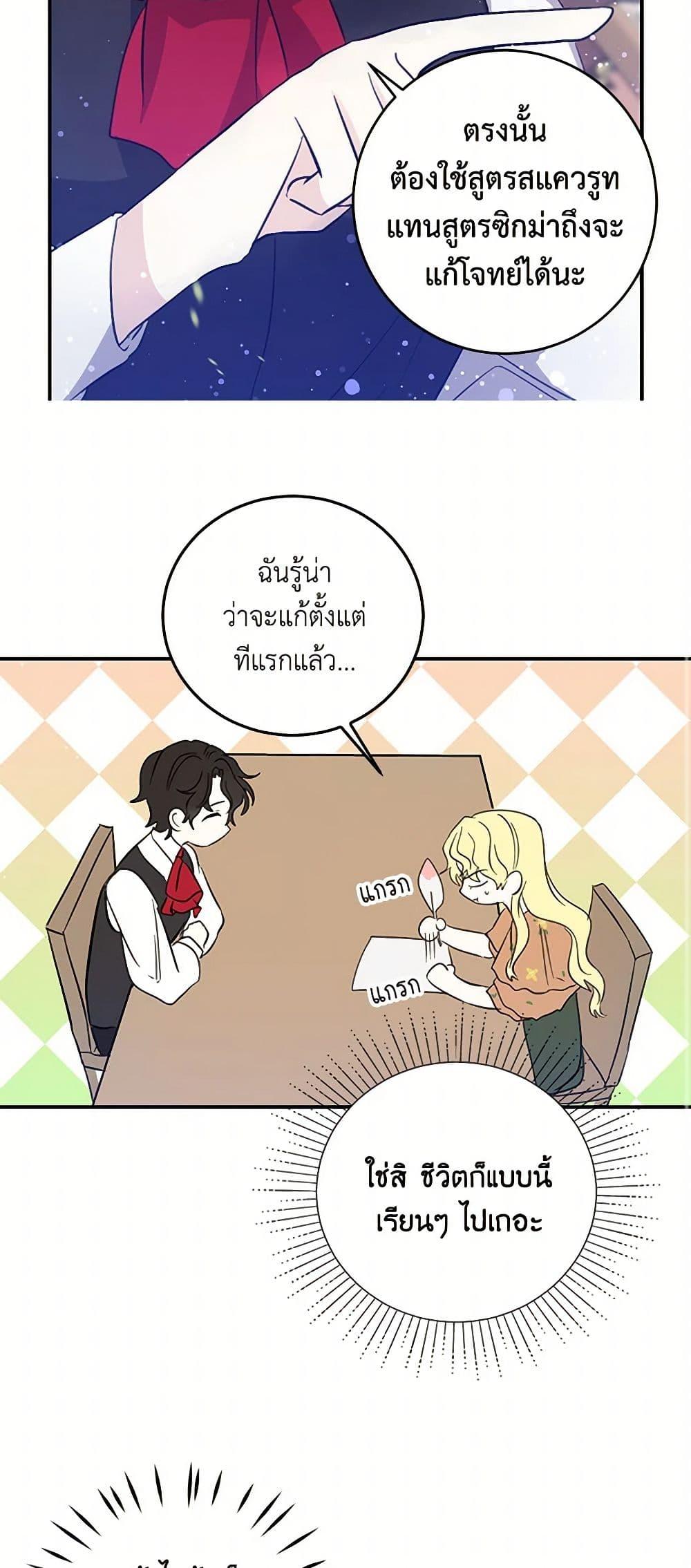 I’m the Ex-Girlfriend of a Soldier ตอนที่ 18 34