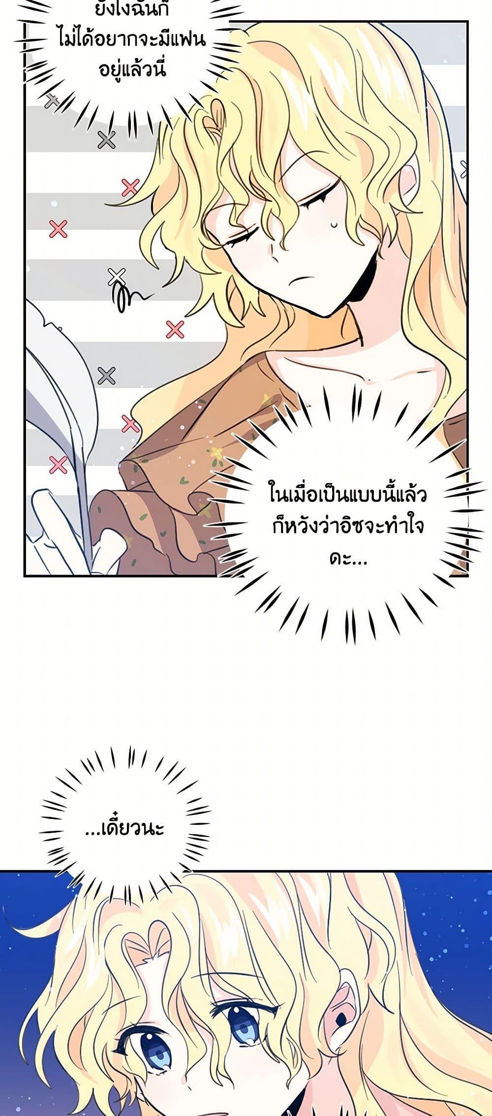 I’m the Ex-Girlfriend of a Soldier ตอนที่ 18 35