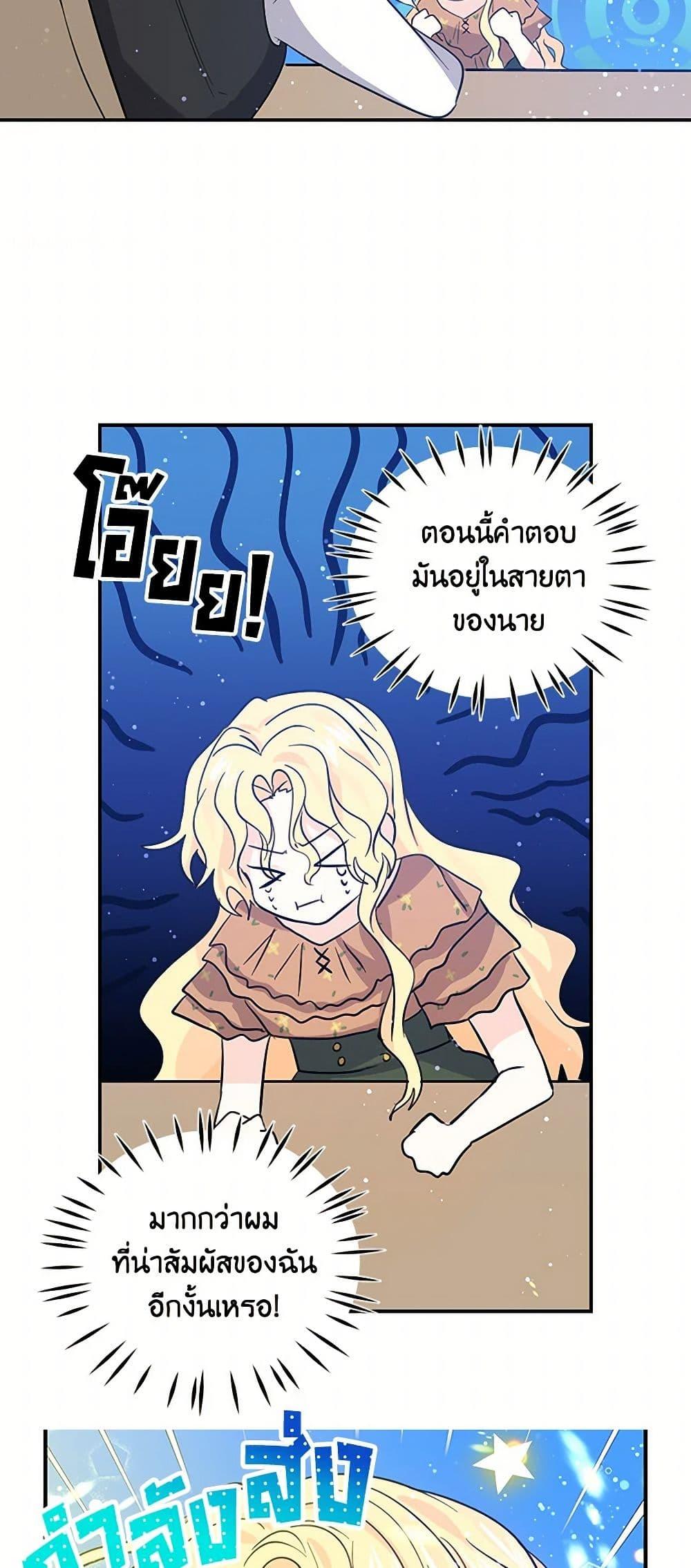 I’m the Ex-Girlfriend of a Soldier ตอนที่ 18 32