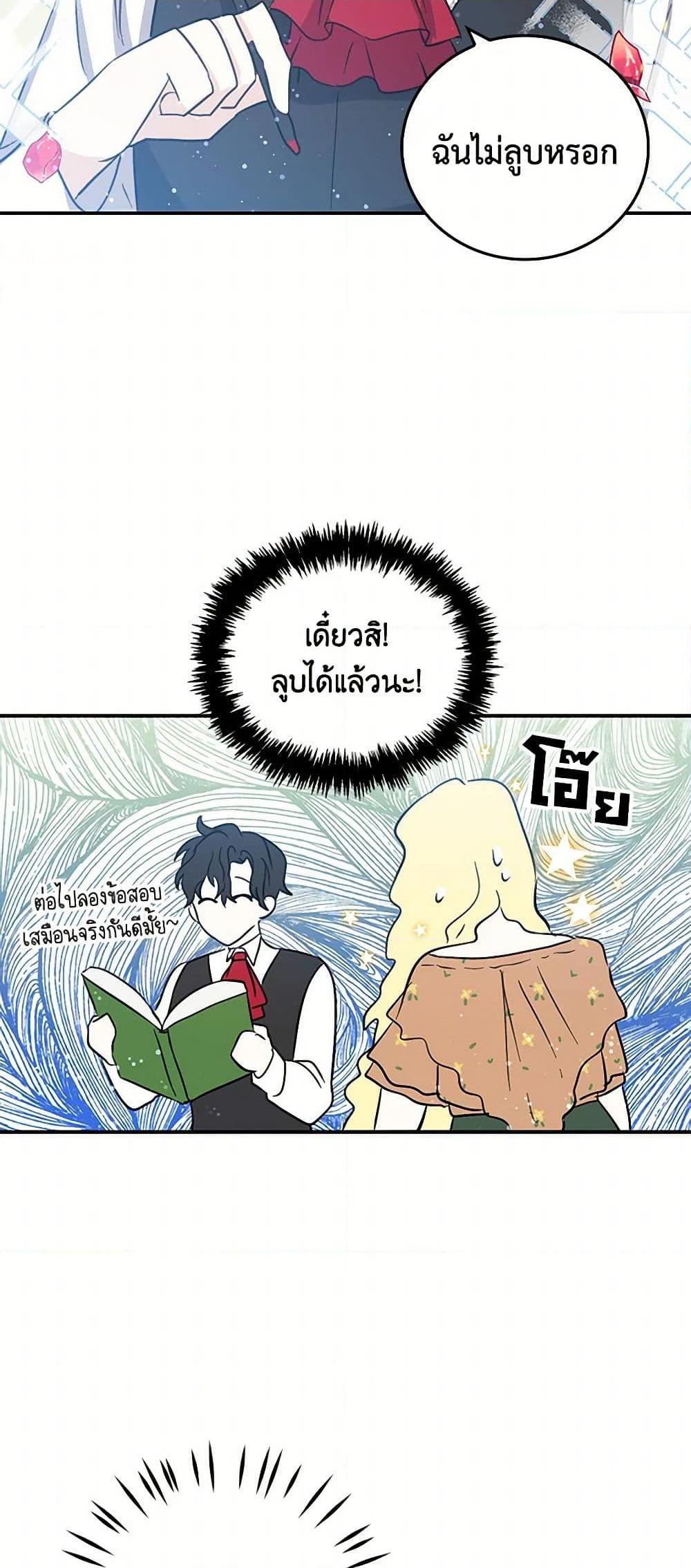 I’m the Ex-Girlfriend of a Soldier ตอนที่ 18 30