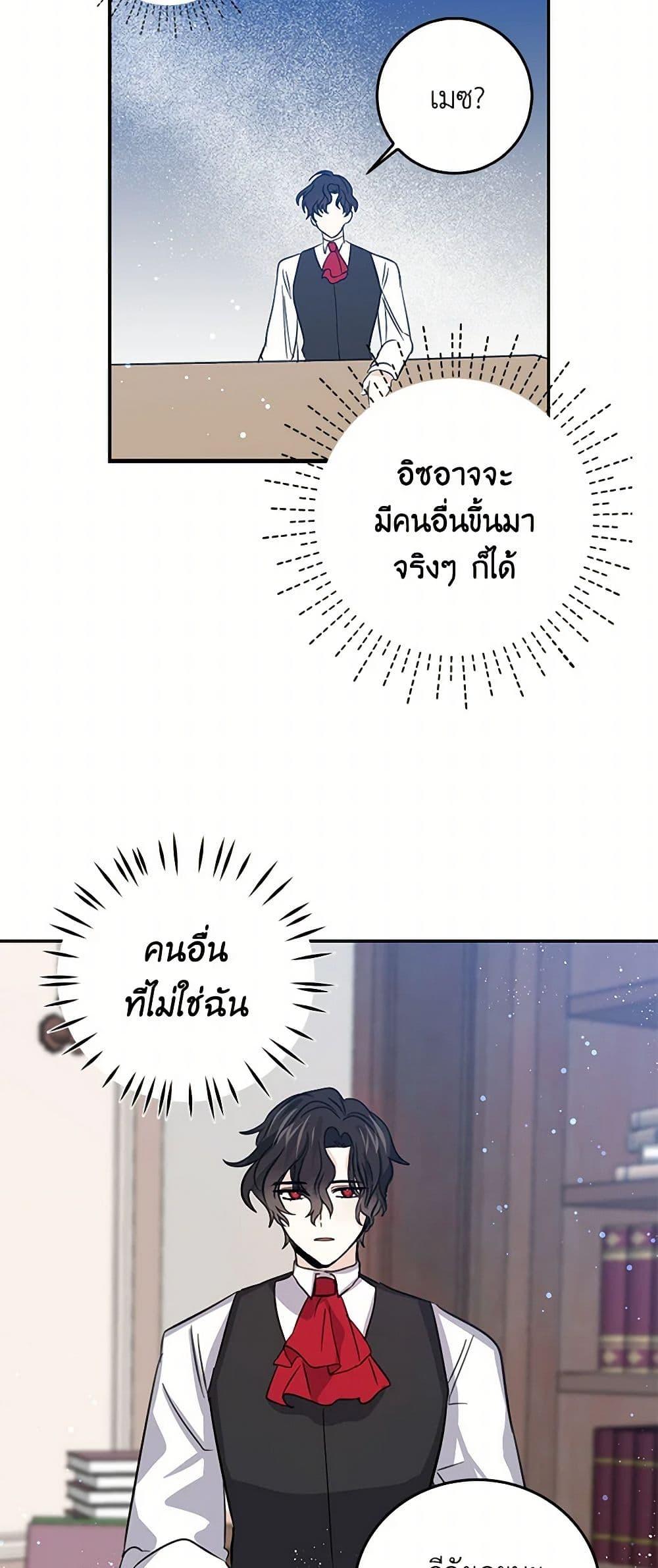 I’m the Ex-Girlfriend of a Soldier ตอนที่ 19 6