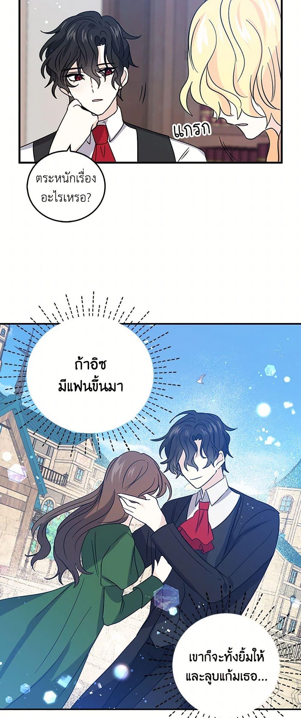 I’m the Ex-Girlfriend of a Soldier ตอนที่ 19 8