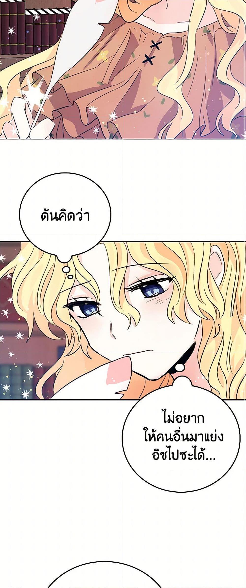 I’m the Ex-Girlfriend of a Soldier ตอนที่ 19 12