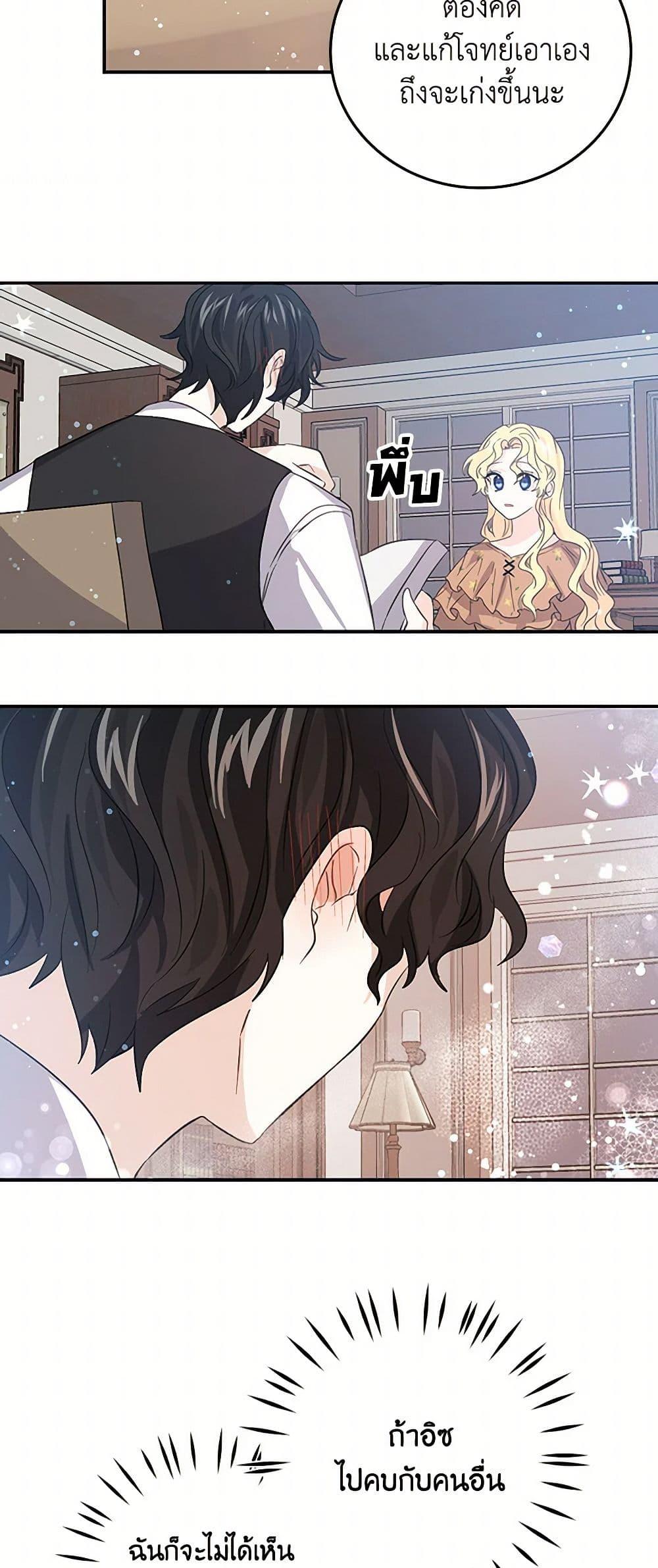 I’m the Ex-Girlfriend of a Soldier ตอนที่ 19 14