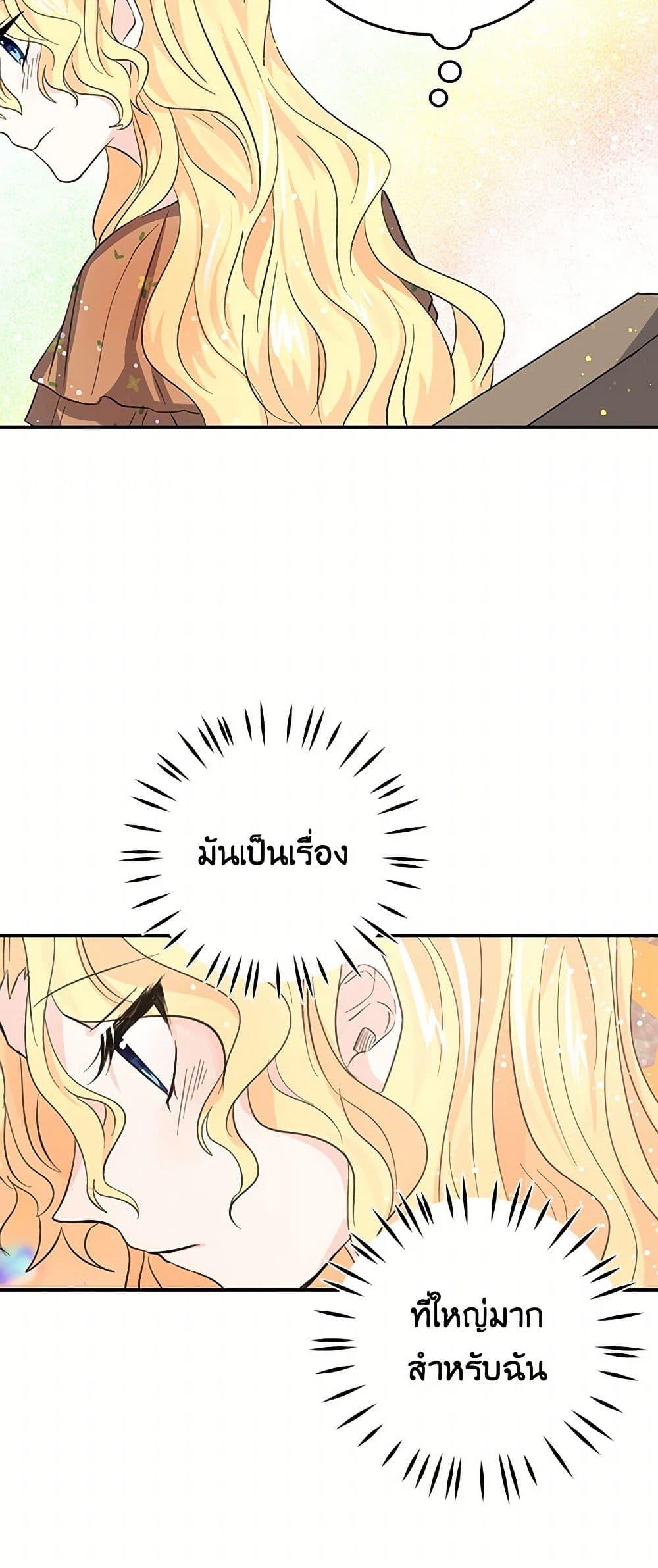 I’m the Ex-Girlfriend of a Soldier ตอนที่ 19 24