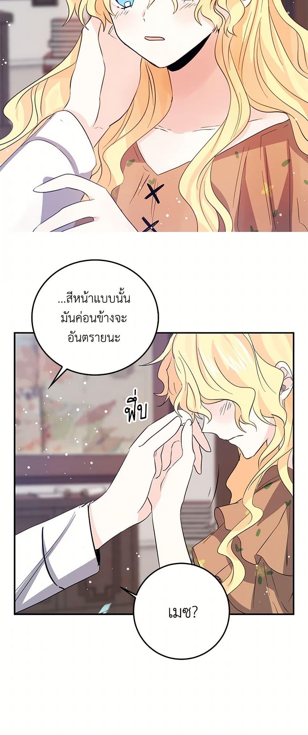 I’m the Ex-Girlfriend of a Soldier ตอนที่ 19 26